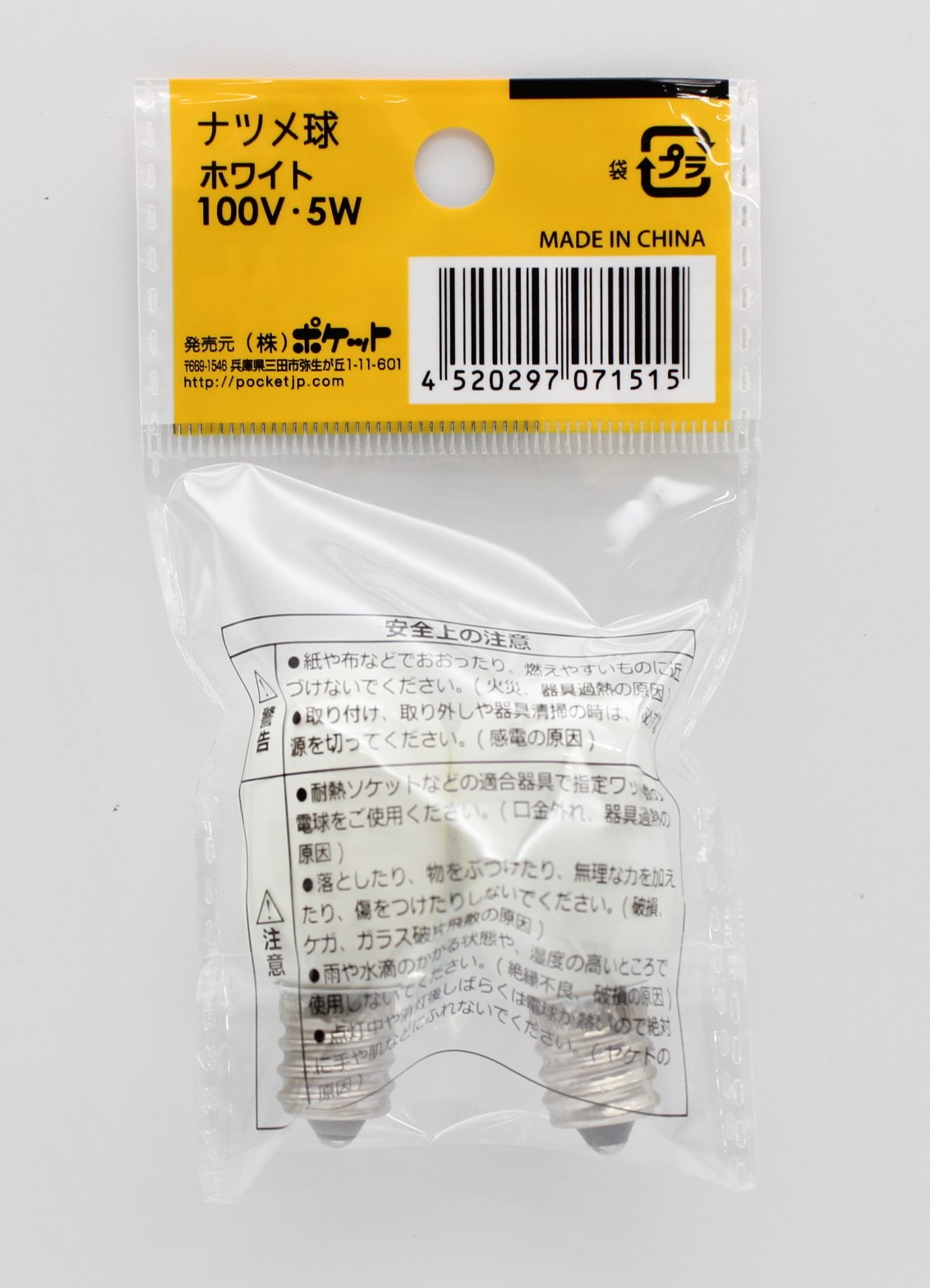 ナツメ球　５Ｗ(ホワイト)