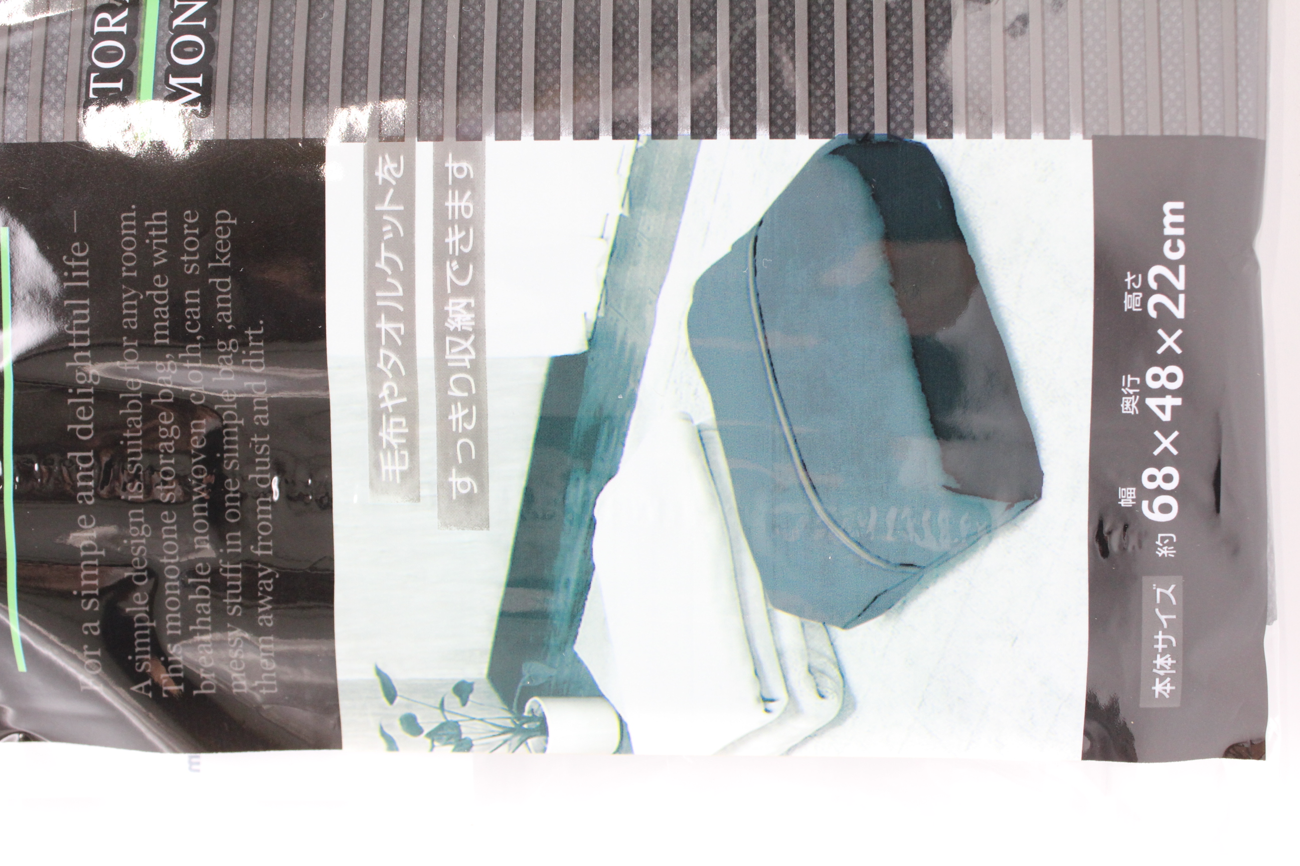 毛布収納袋　モノトーン