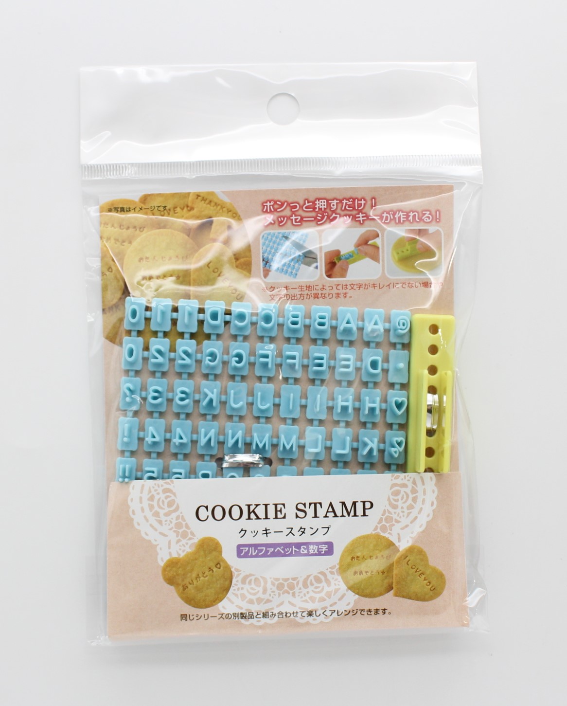 クッキースタンプ　（アルファベット＆数字）