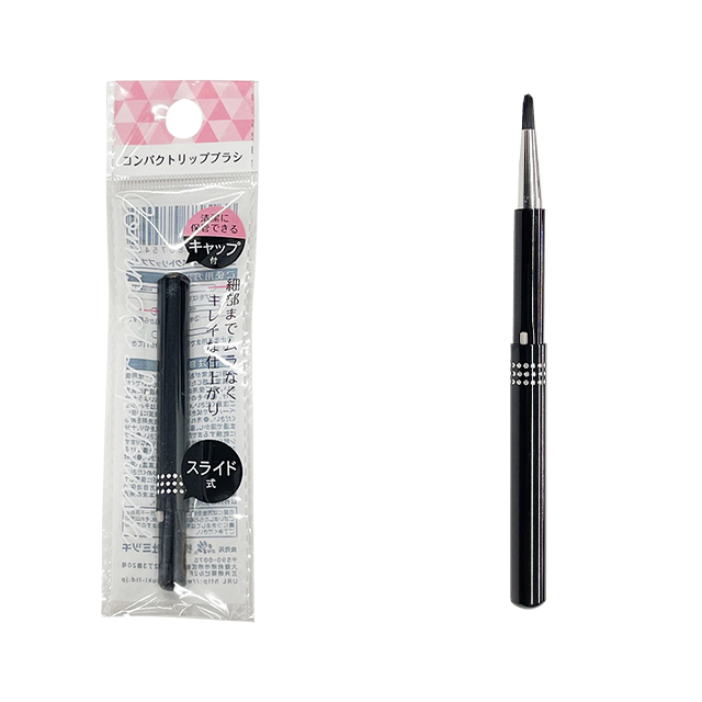コンパクトリップブラシ