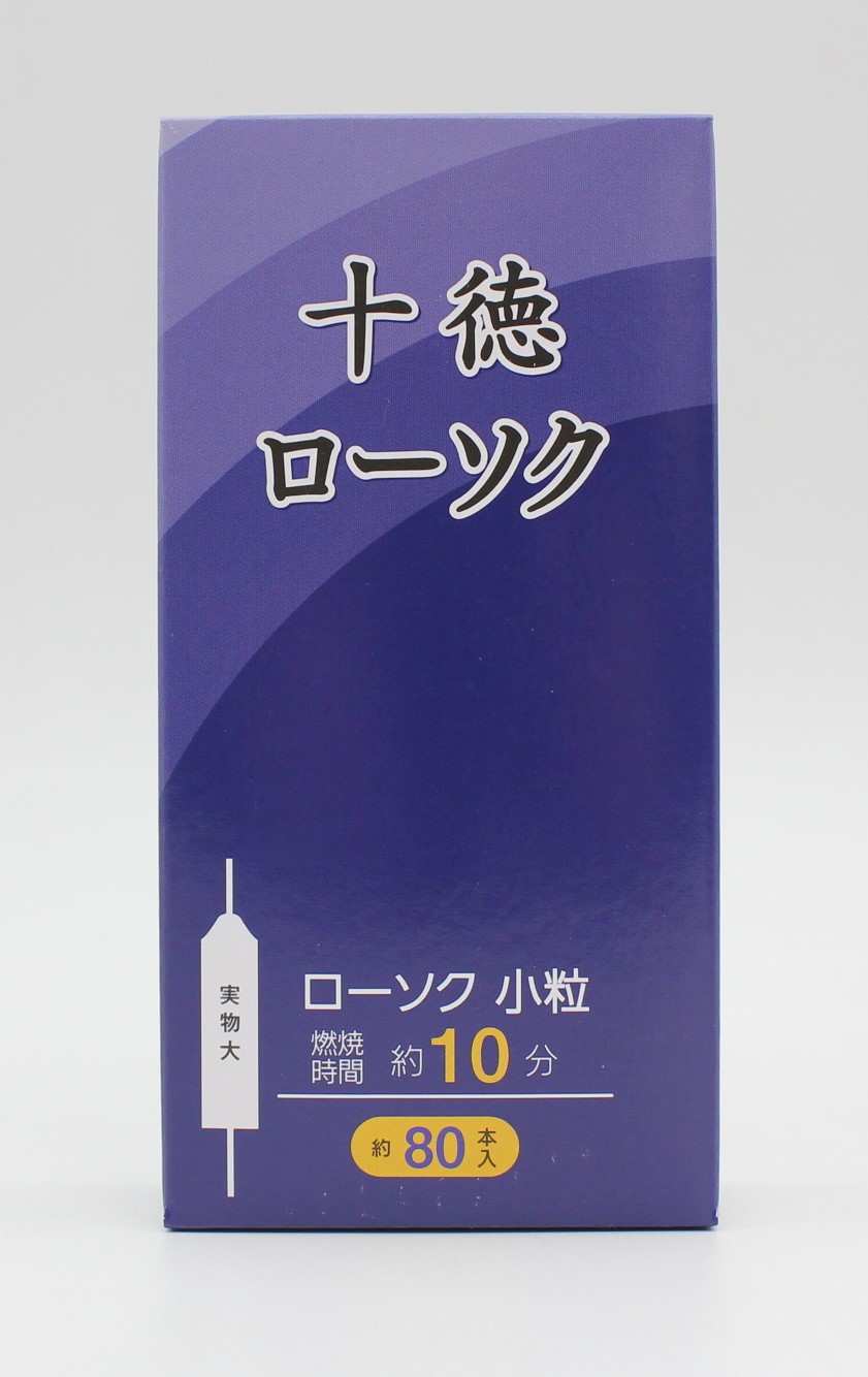 十徳ローソク　小粒80本入（10分）