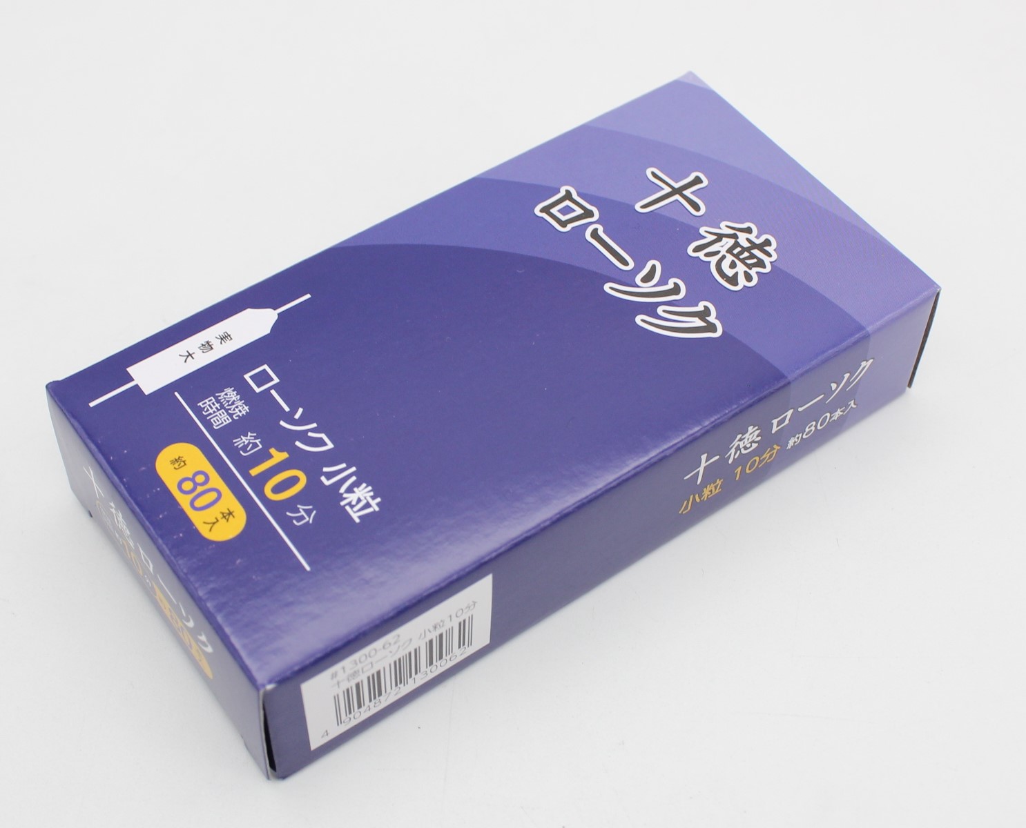 十徳ローソク　小粒80本入（10分）