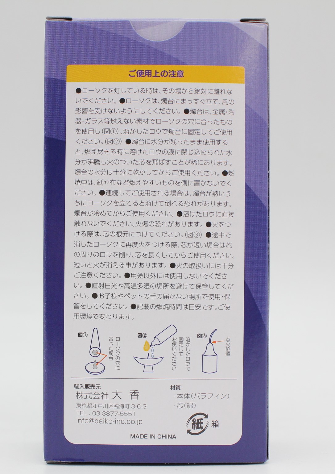 十徳ローソク　小粒80本入（10分）