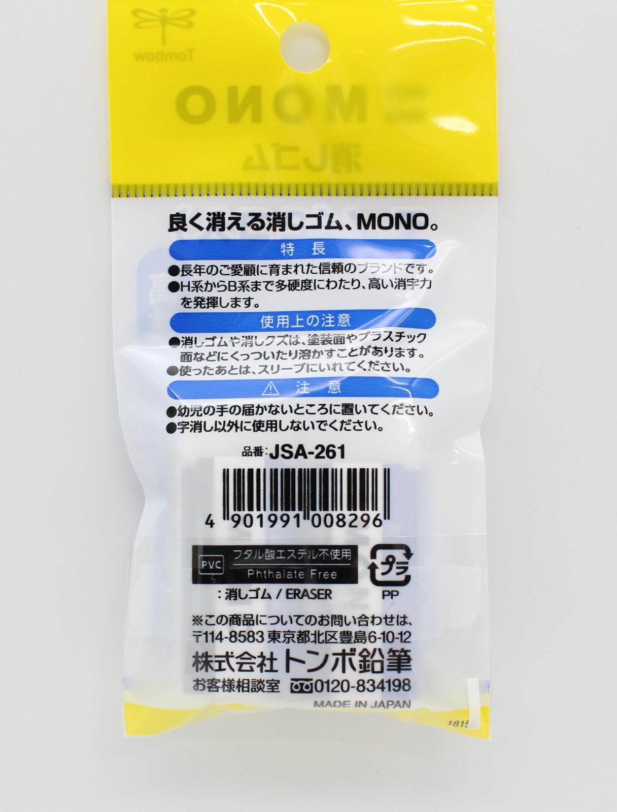 モノ消しゴム ２Ｐ