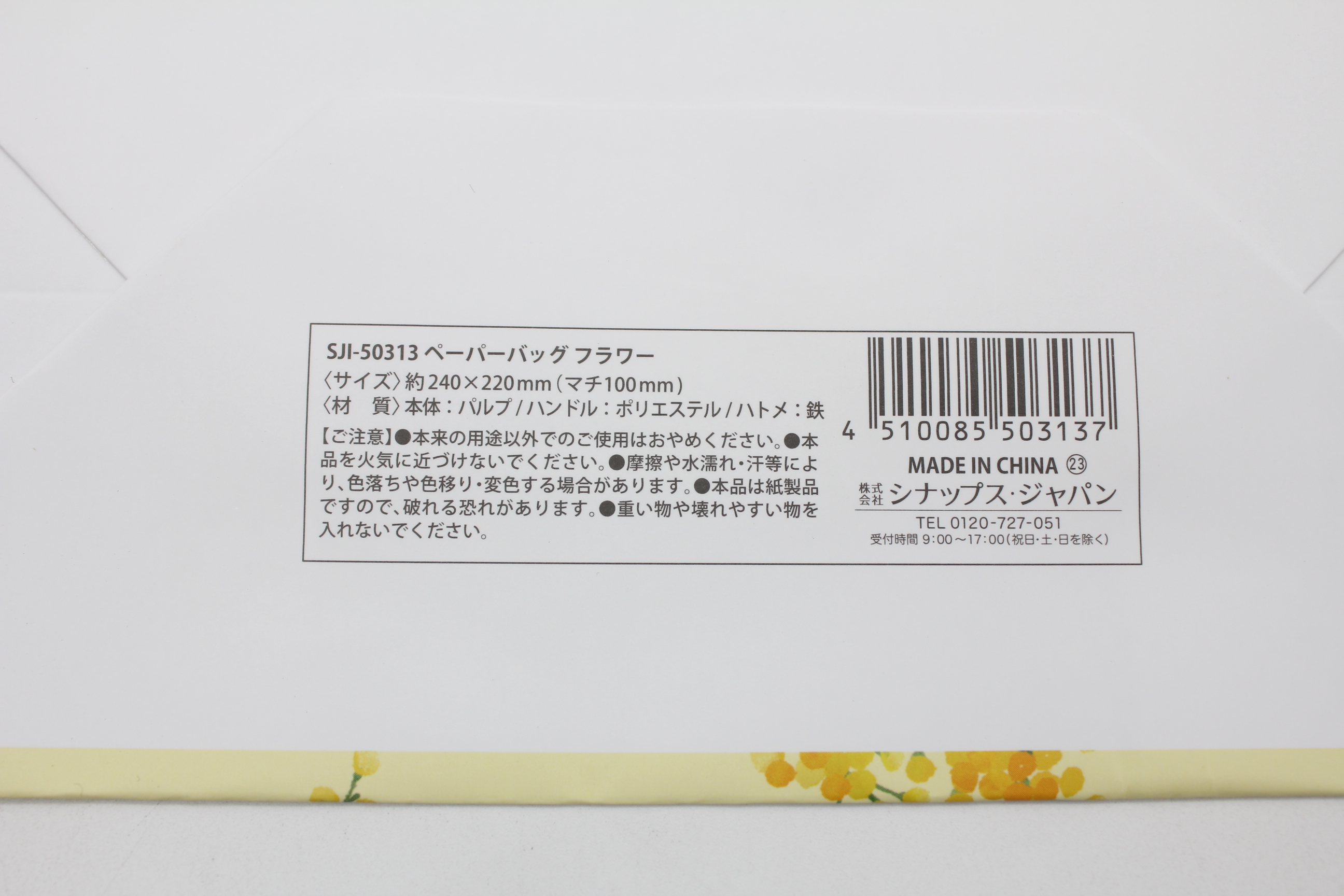 ペーパーバッグ(ｲﾗｽﾄ)　Ｍ　縦