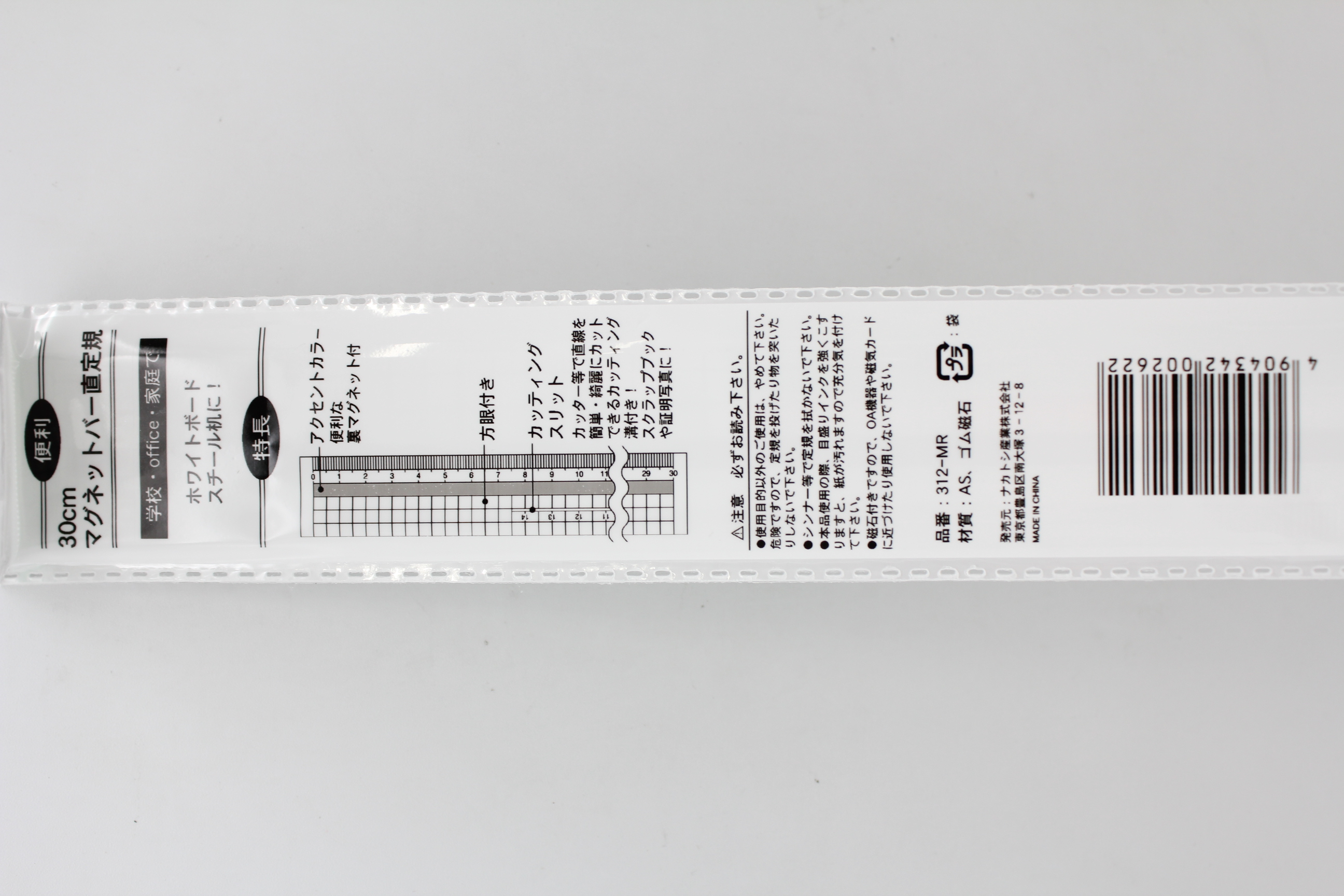 マグネットバー直定規　３０ｃｍ