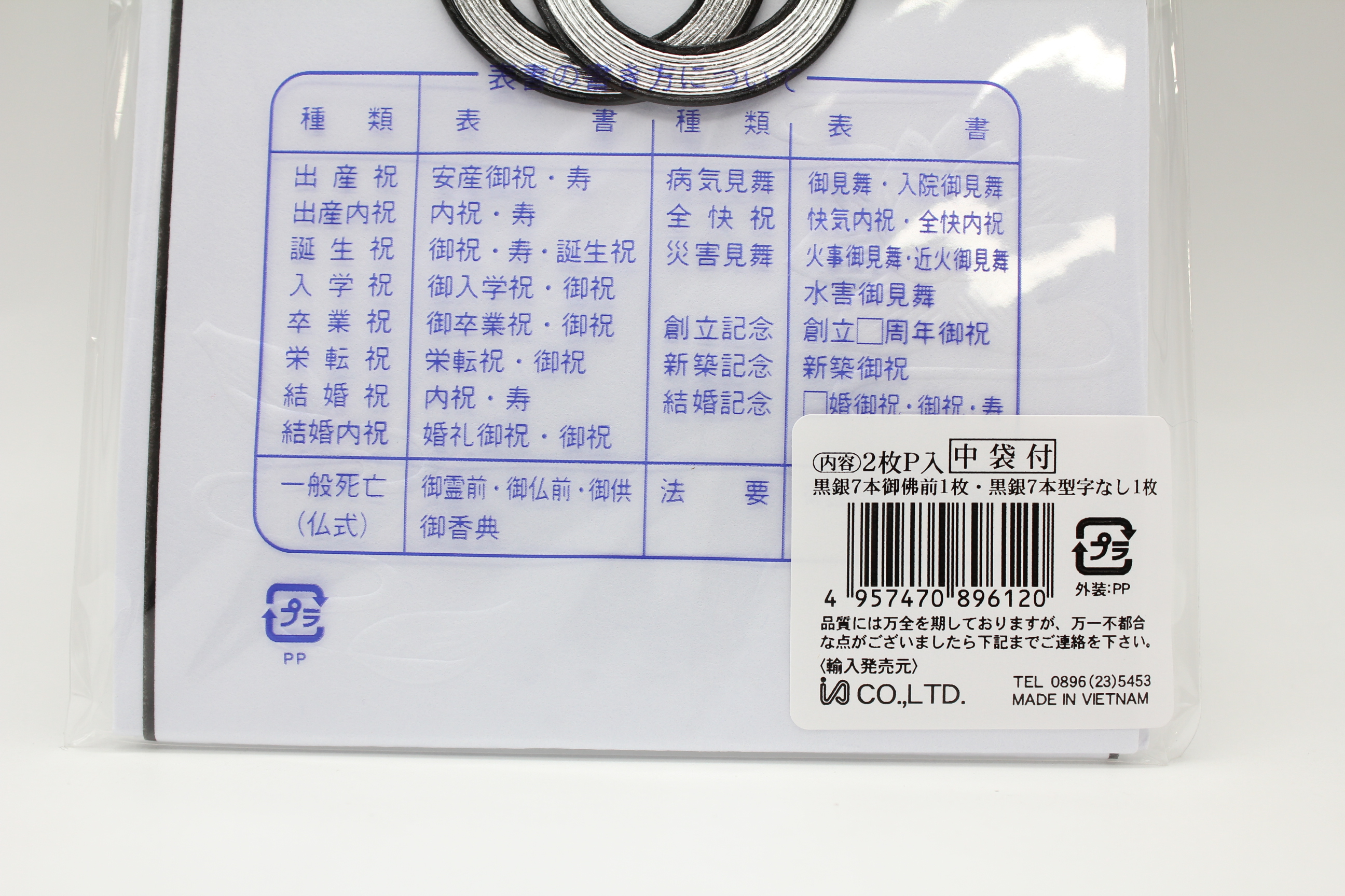 御金封 黒銀仏前　２Ｐ