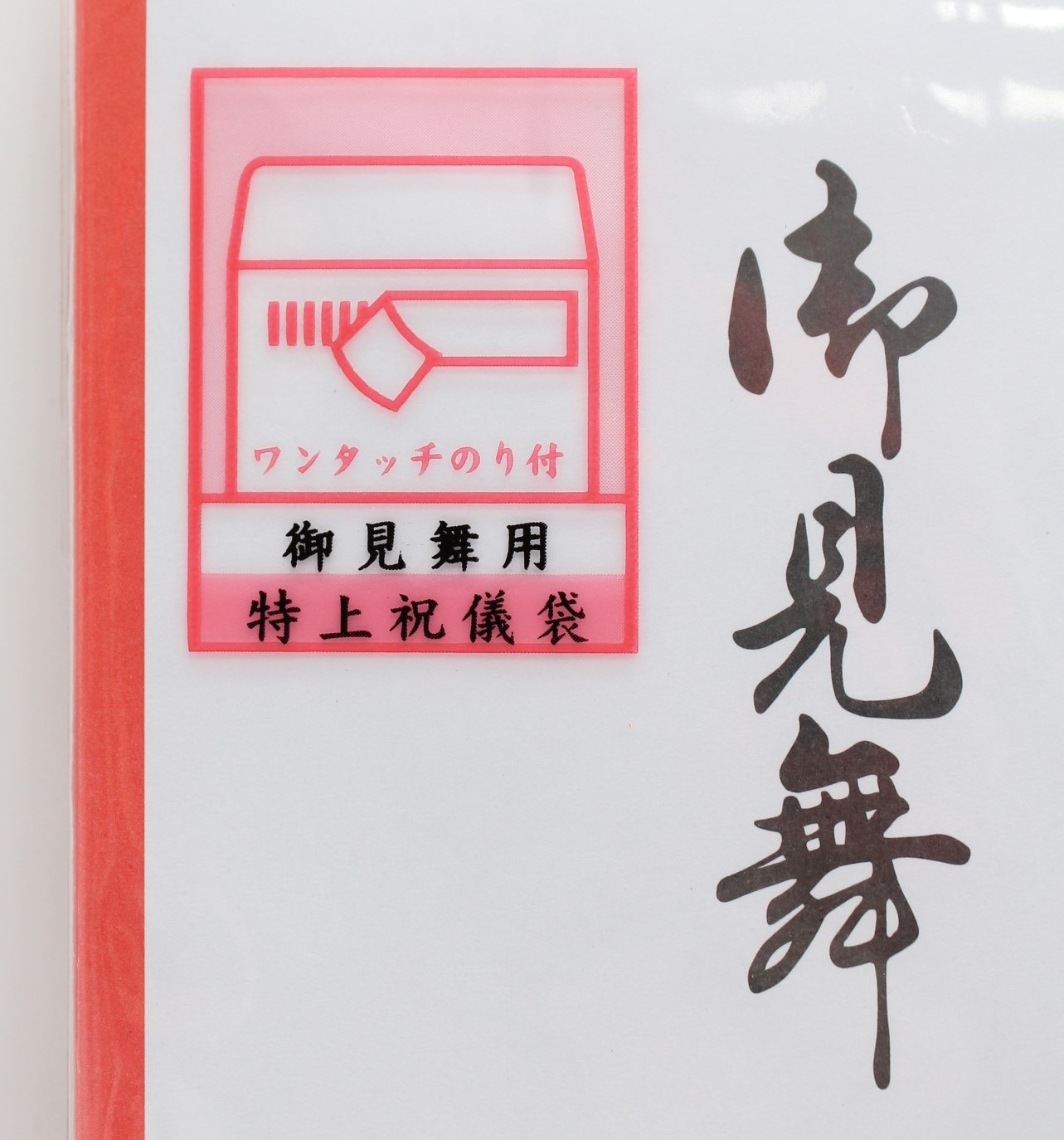 万型 御見舞　１０Ｐ