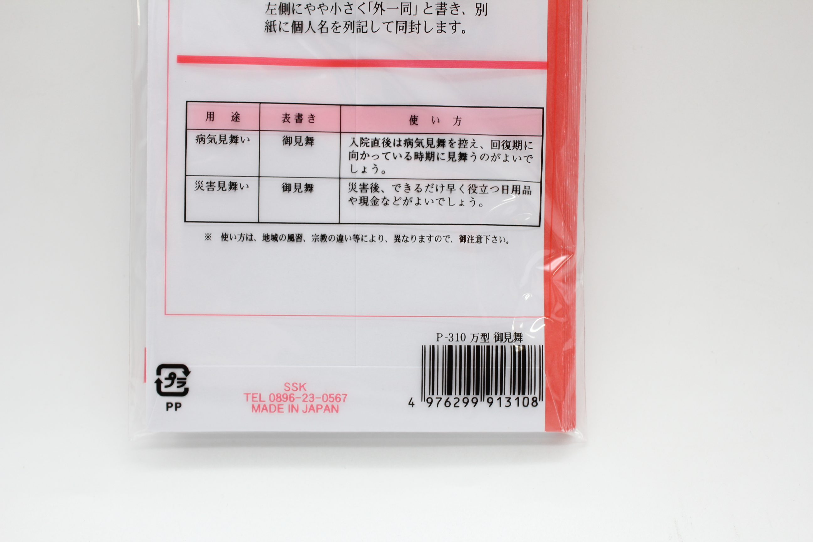 万型 御見舞　１０Ｐ