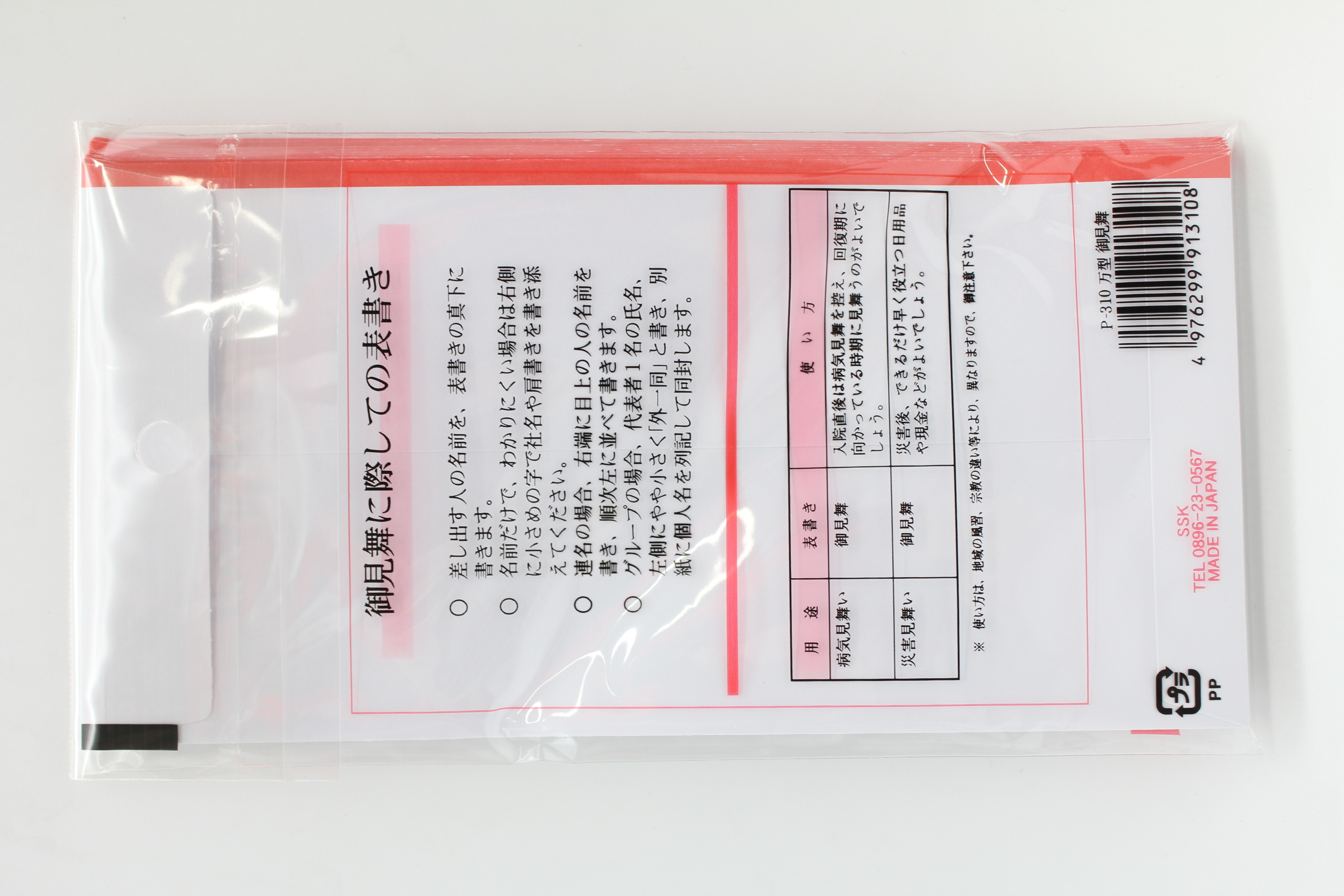 万型 御見舞　１０Ｐ