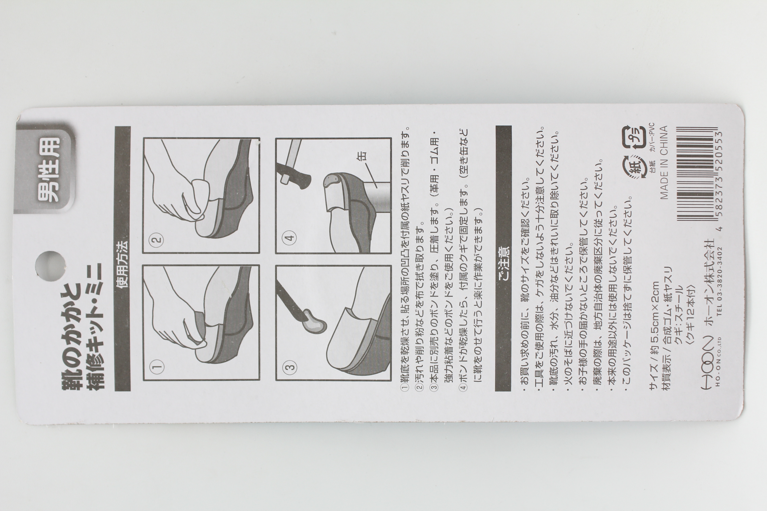 靴のかかと補修キット　ﾐﾆ　男性用　４枚入