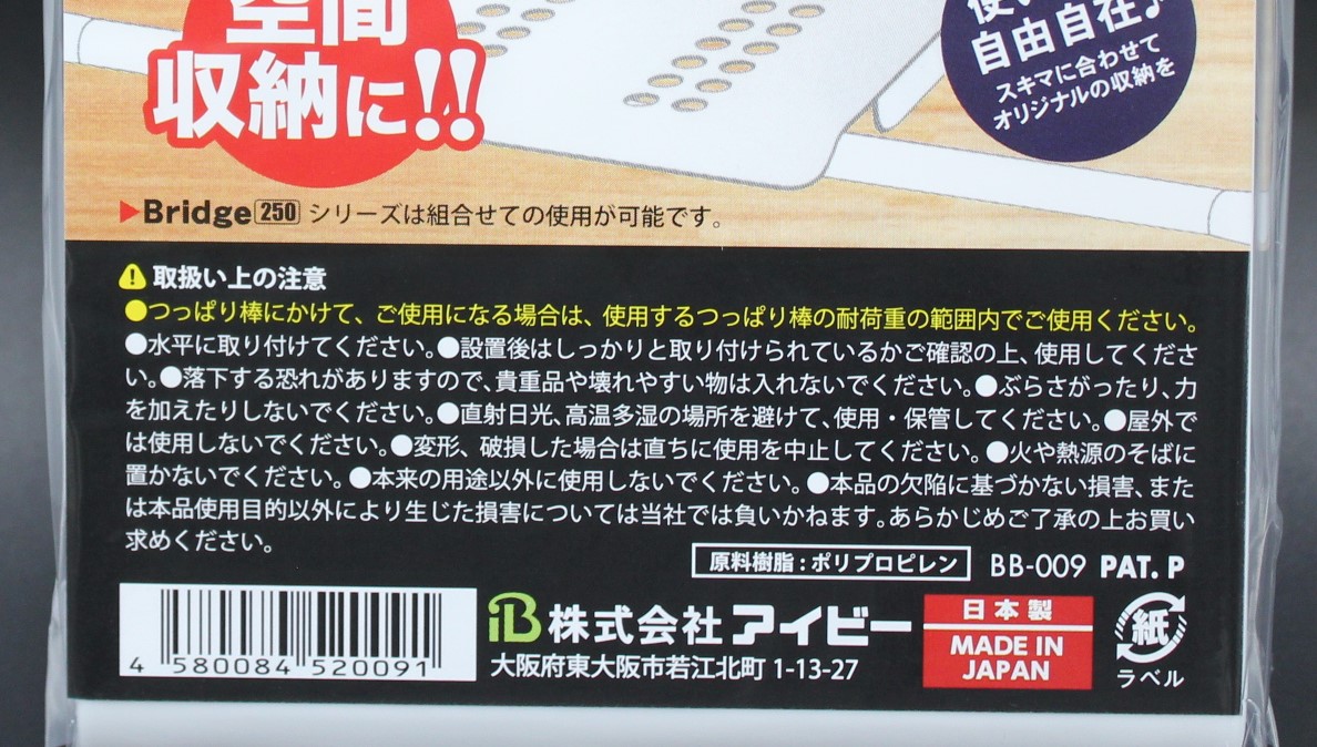 ブリッジシェルフ250　2P　ﾎﾜｲﾄ