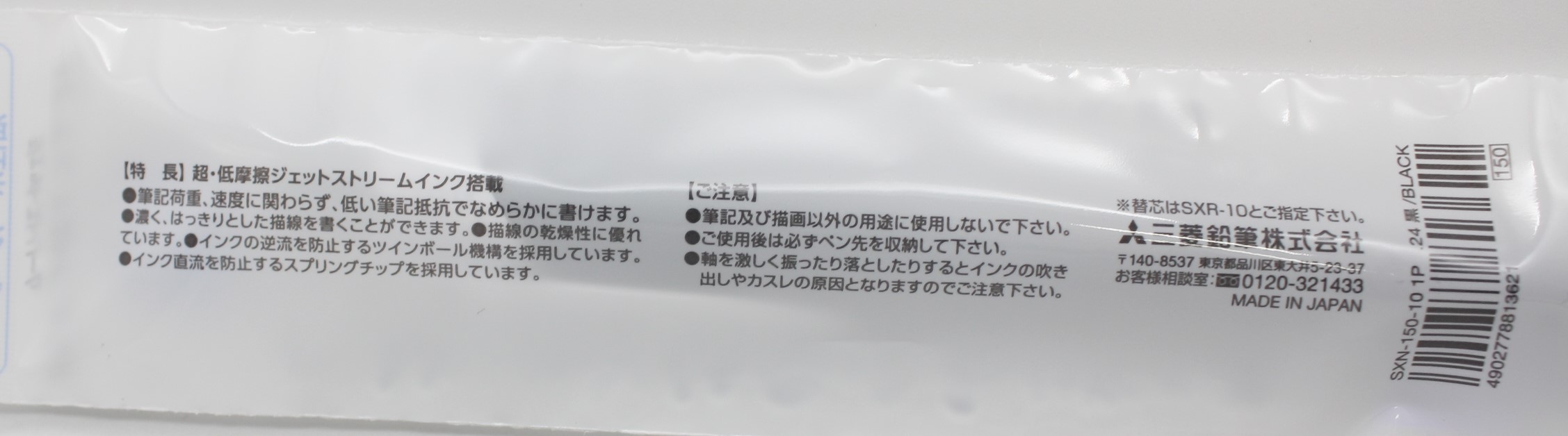 三菱ｼﾞｪｯﾄｽﾄﾘｰﾑ1.0極細 （黒ｲﾝｸ）