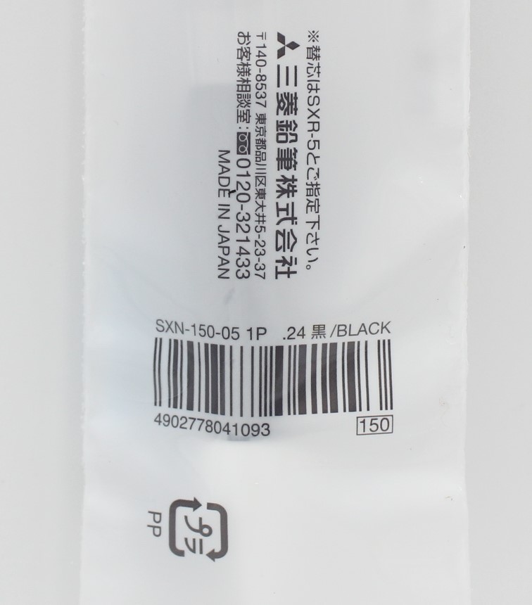 三菱ｼﾞｪｯﾄｽﾄﾘｰﾑ0.5極細 （黒ｲﾝｸ）