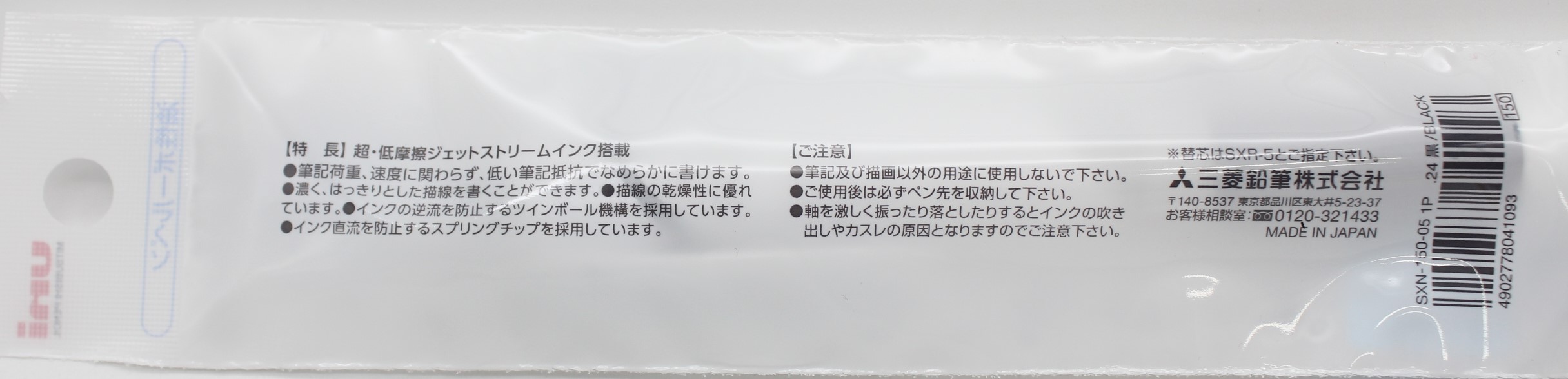 三菱ｼﾞｪｯﾄｽﾄﾘｰﾑ0.5極細 （黒ｲﾝｸ）