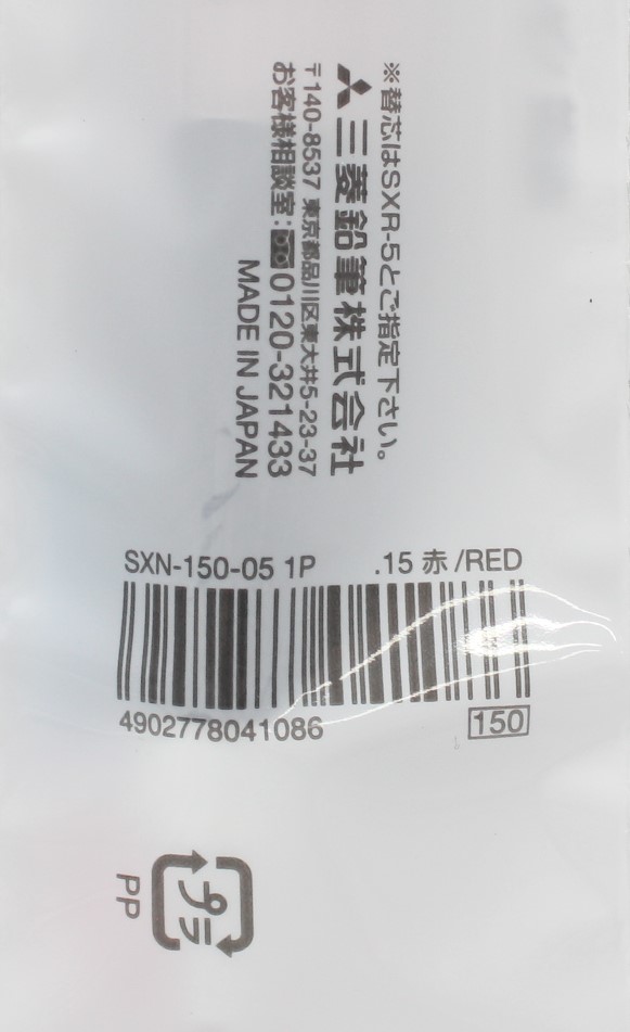 三菱ｼﾞｪｯﾄｽﾄﾘｰﾑ0.5極細　赤ｲﾝｸ