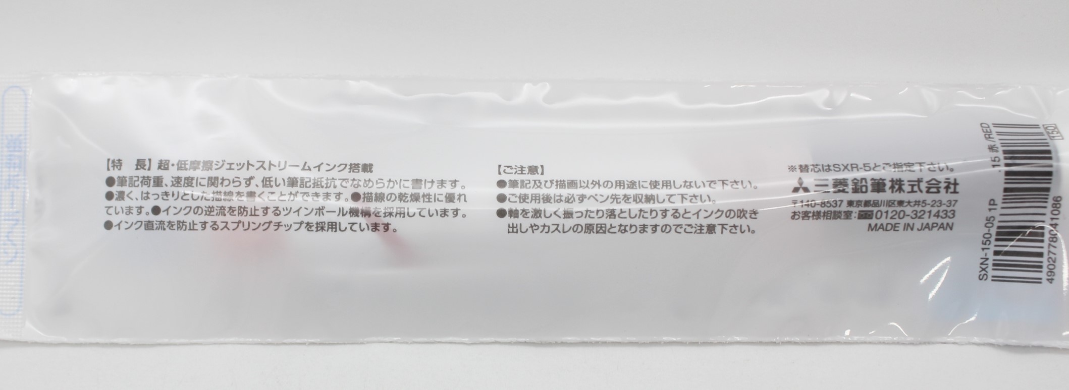 三菱ｼﾞｪｯﾄｽﾄﾘｰﾑ0.5極細　赤ｲﾝｸ