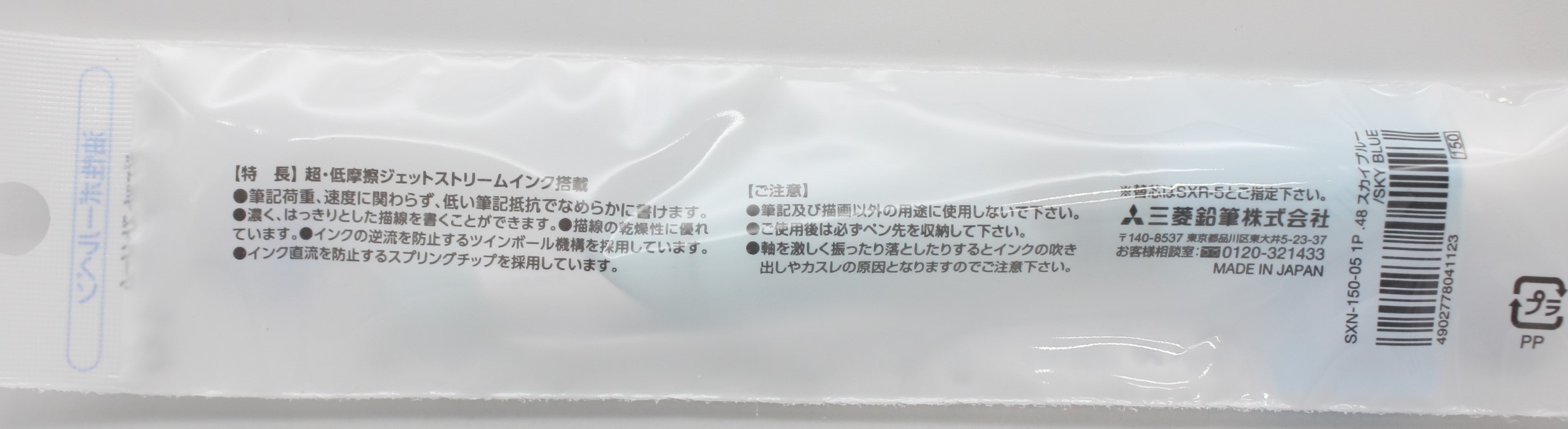三菱ｼﾞｪｯﾄｽﾄﾘｰﾑ0.5極細　黒ｲﾝｸ ｽｶｲﾌﾞﾙｰ