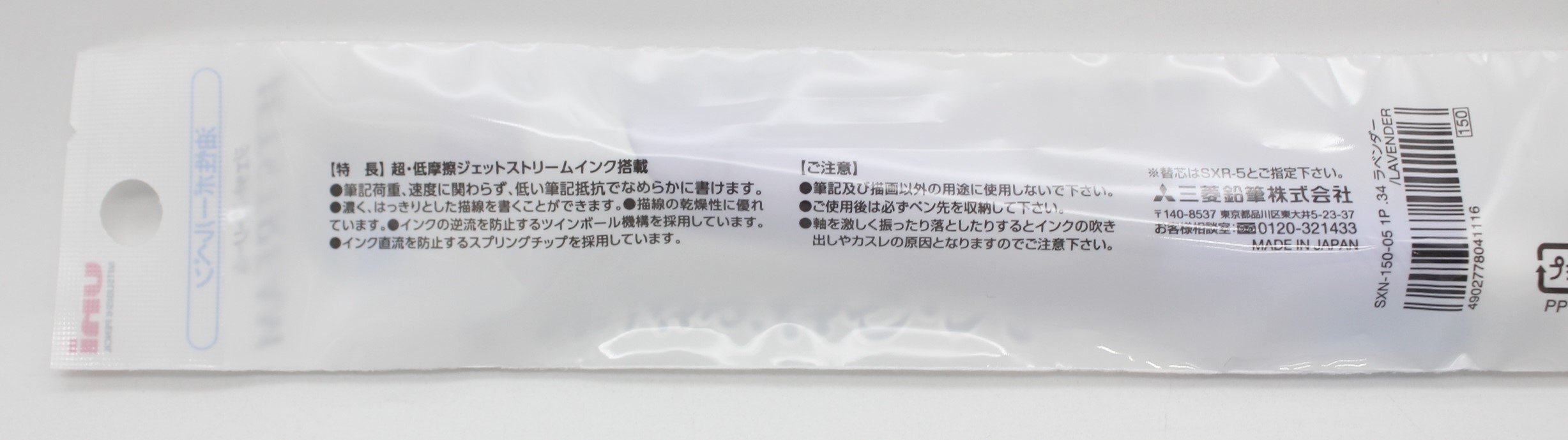 三菱ｼﾞｪｯﾄｽﾄﾘｰﾑ0.5極細 （黒ｲﾝｸ）ﾗﾍﾞﾝﾀ
