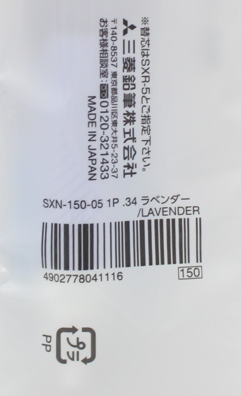 三菱ｼﾞｪｯﾄｽﾄﾘｰﾑ0.5極細 （黒ｲﾝｸ）ﾗﾍﾞﾝﾀ