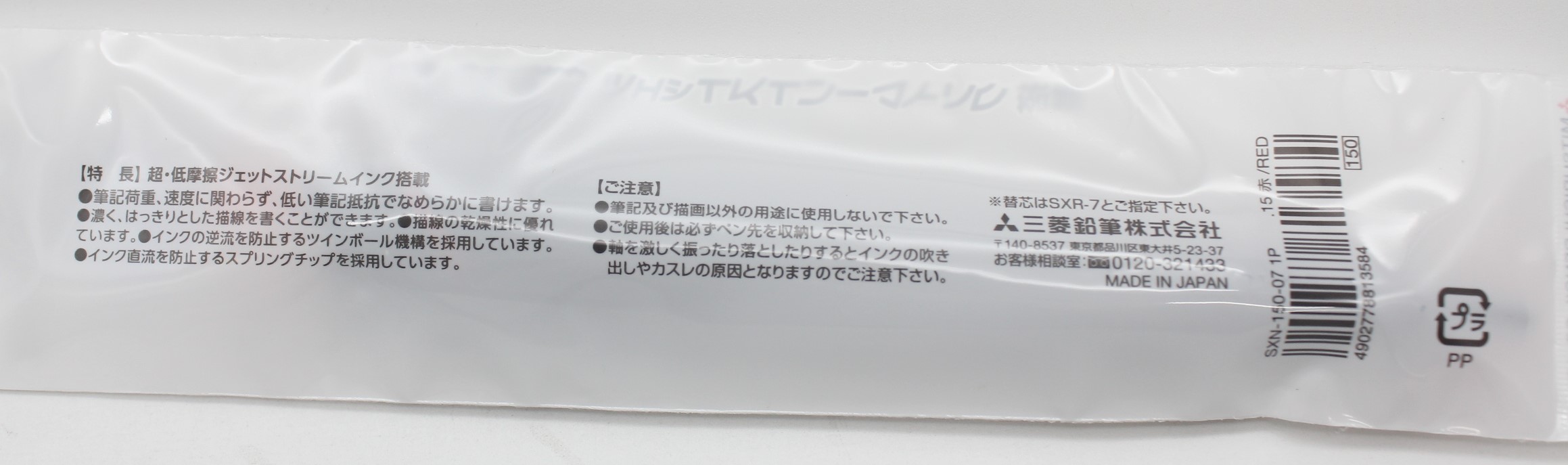 三菱ｼﾞｪｯﾄｽﾄﾘｰﾑ0.7極細　赤ｲﾝｸ