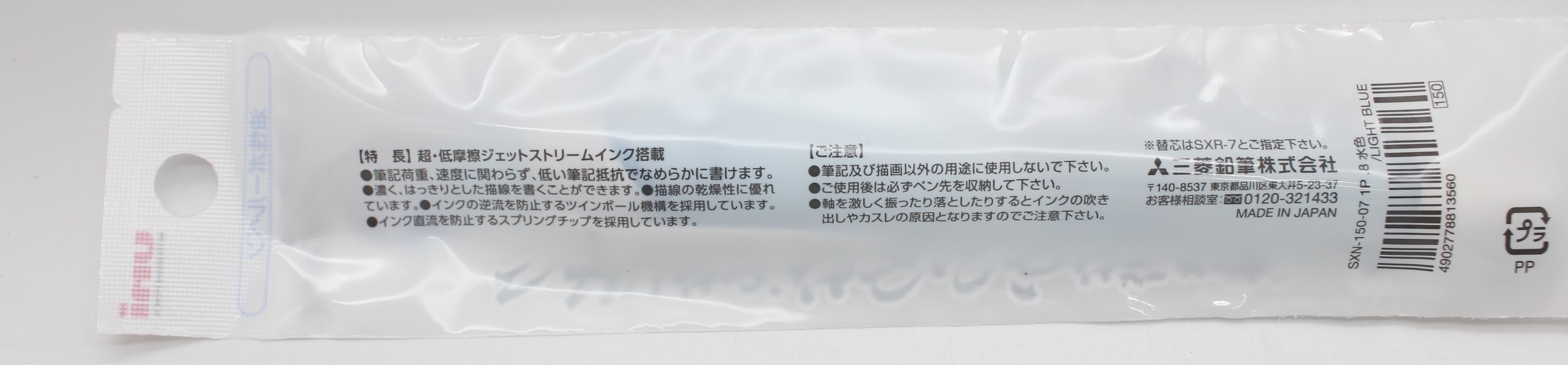 三菱ｼﾞｪｯﾄｽﾄﾘｰﾑ0.7極細　黒ｲﾝｸ 水色