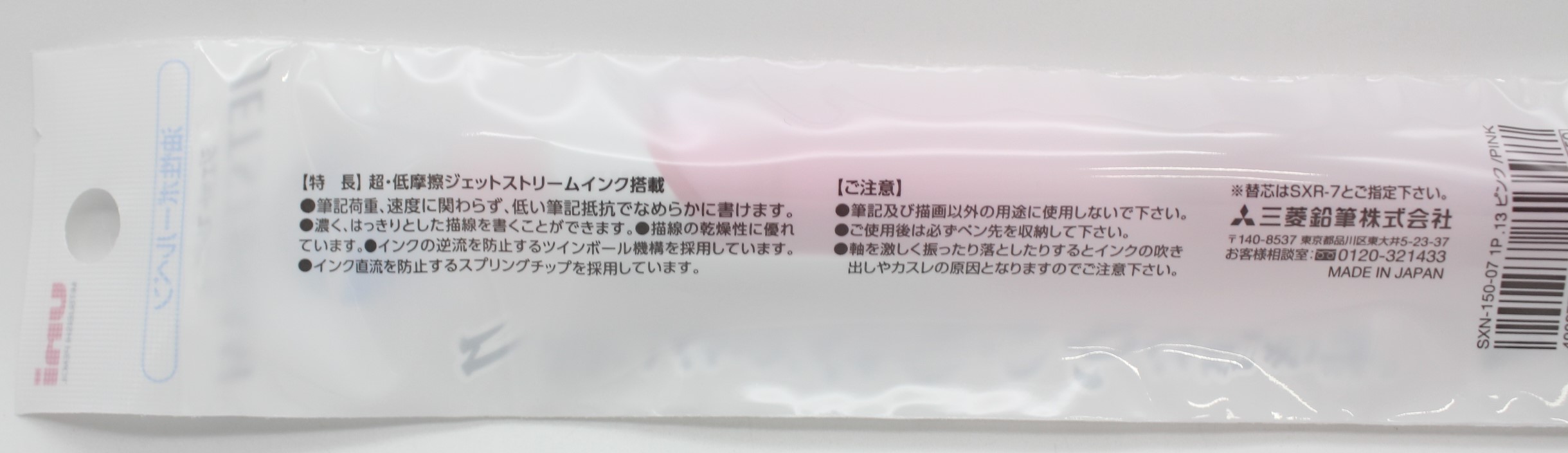 三菱ｼﾞｪｯﾄｽﾄﾘｰﾑ0.7極細 （黒ｲﾝｸ）ﾋﾟﾝｸ