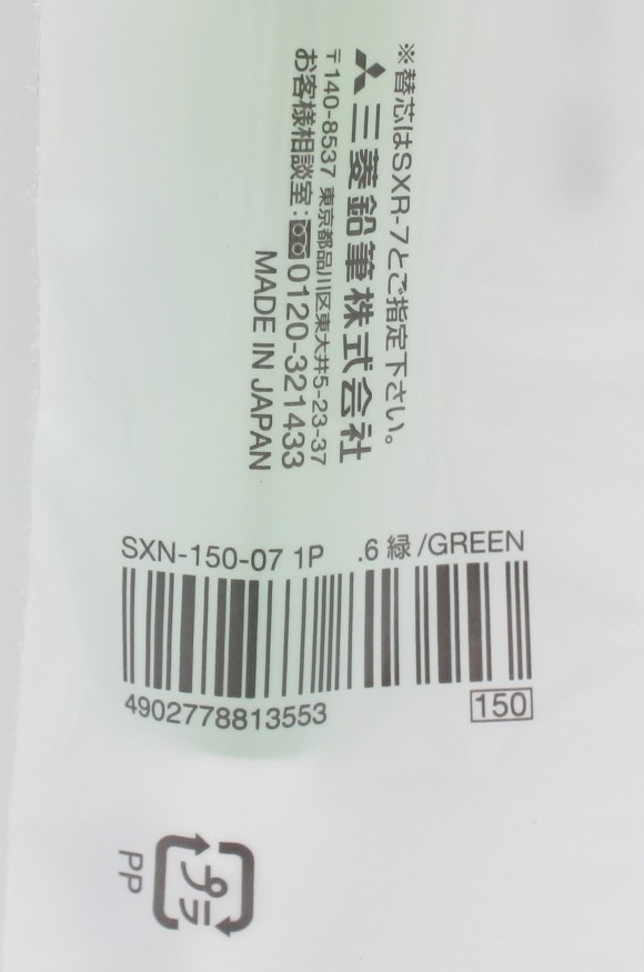 三菱ｼﾞｪｯﾄｽﾄﾘｰﾑ0.7極細　黒ｲﾝｸ 緑