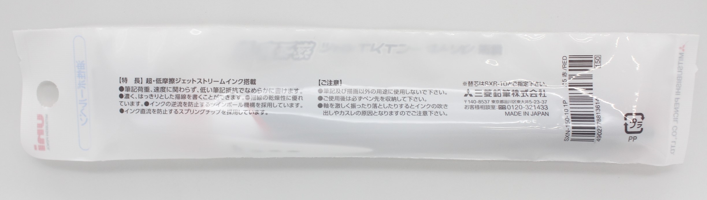 三菱ｼﾞｪｯﾄｽﾄﾘｰﾑ1.0極細　赤ｲﾝｸ