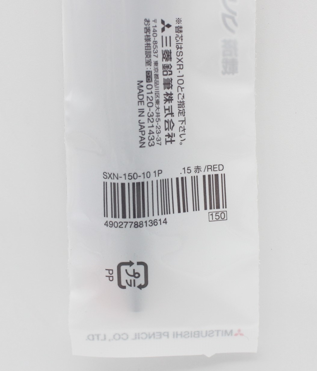 三菱ｼﾞｪｯﾄｽﾄﾘｰﾑ1.0極細　赤ｲﾝｸ