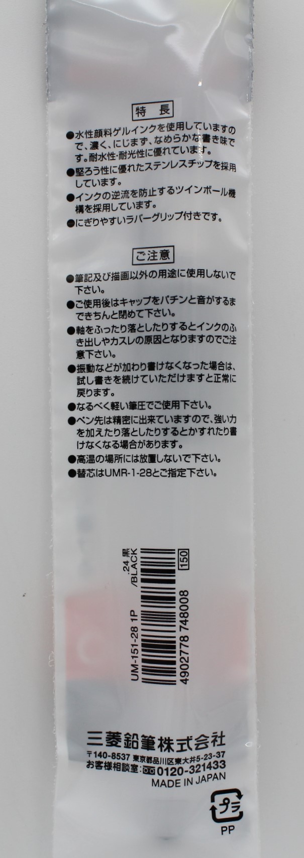 超極細ｹﾞﾙｲﾝｸｼｸﾞﾉ0.28　黒