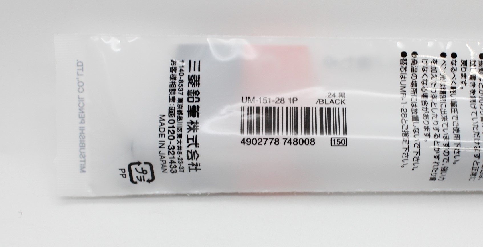 超極細ｹﾞﾙｲﾝｸｼｸﾞﾉ0.28　黒