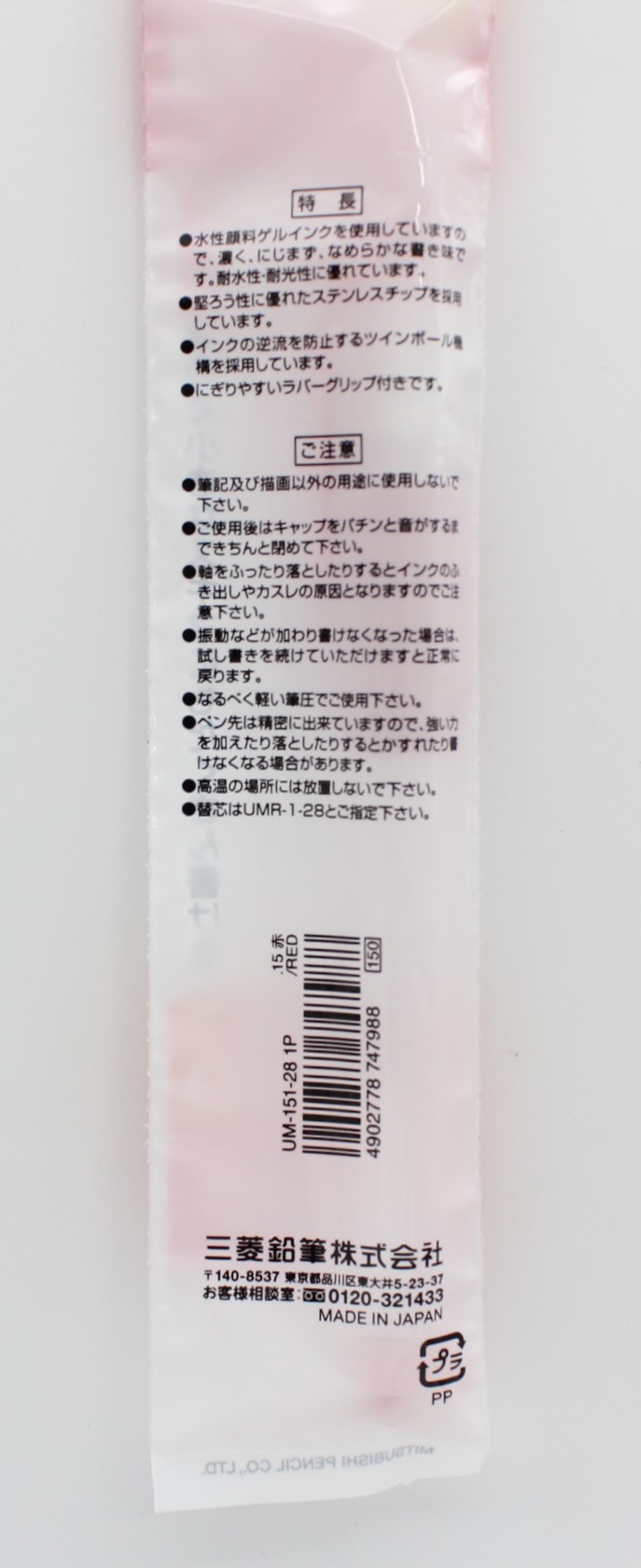 超極細ｹﾞﾙｲﾝｸｼｸﾞﾉ0.28　赤