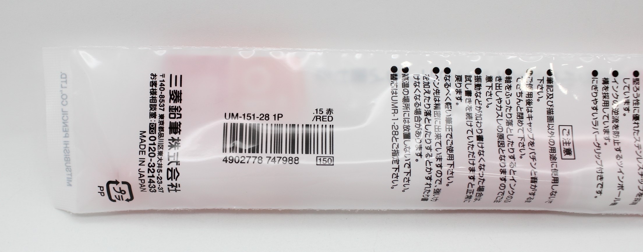 超極細ｹﾞﾙｲﾝｸｼｸﾞﾉ0.28　赤