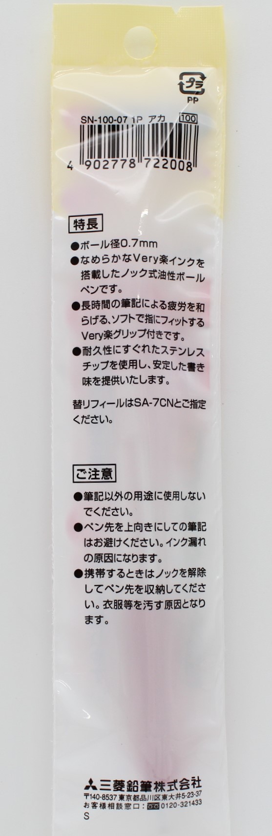 三菱very 楽ノック　0.7mm　赤