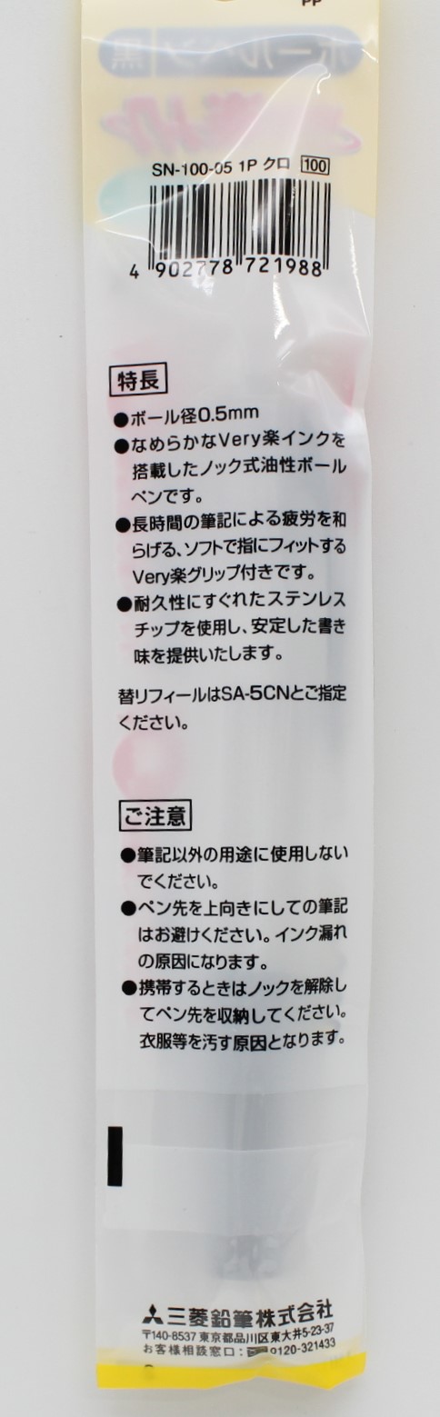 三菱very 楽ノック　0.5mm　黒