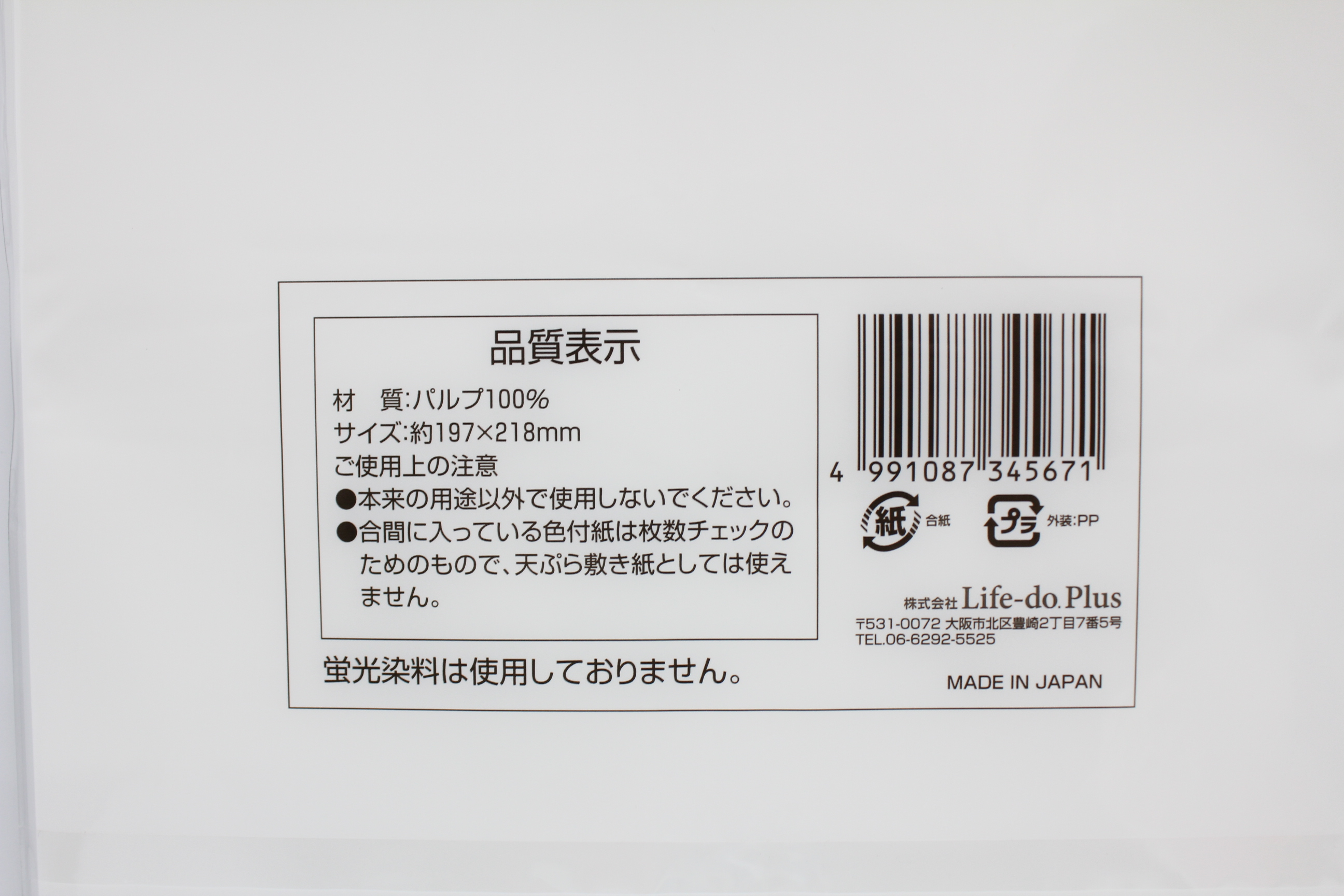 天ぷら敷紙　５０枚
