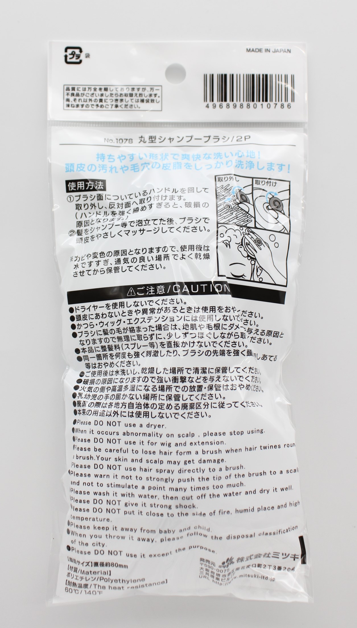 丸型シャンプーブラシ　２Ｐ