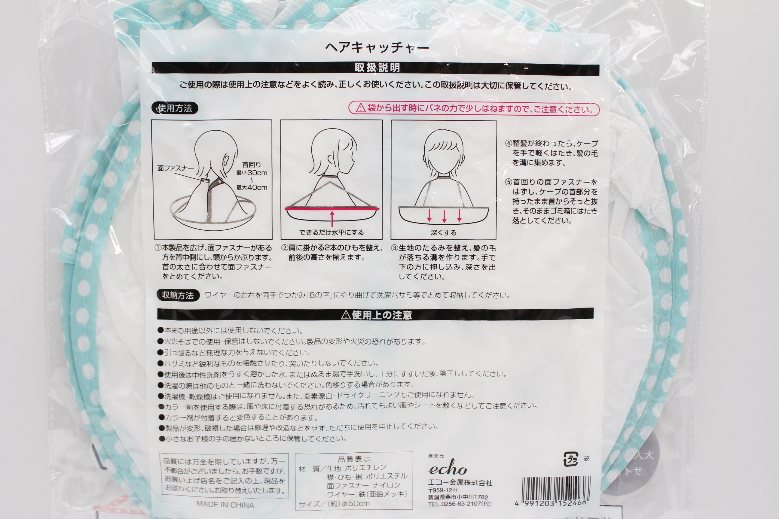 ヘアキャッチャー