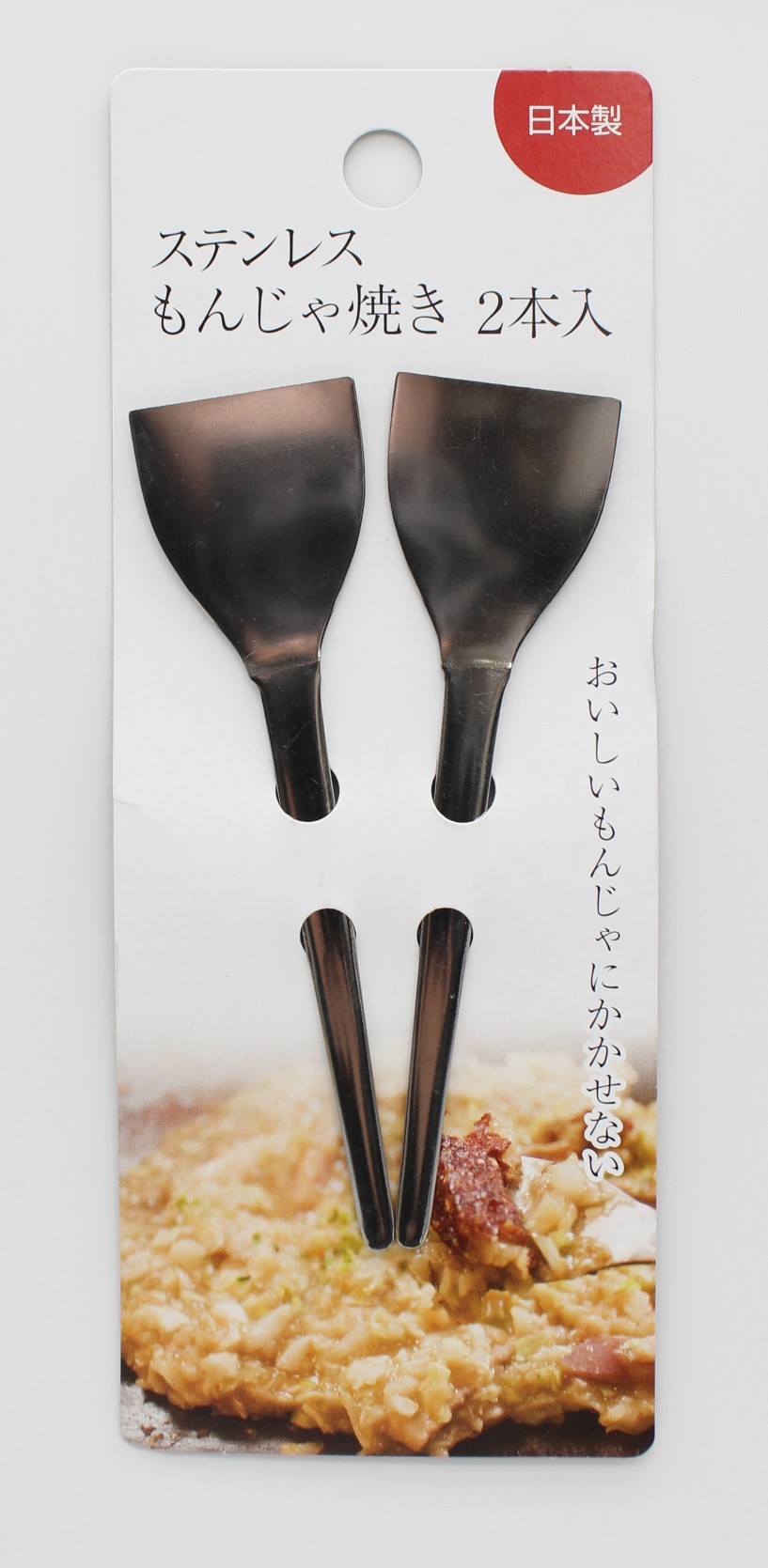 ステンもんじゃ焼