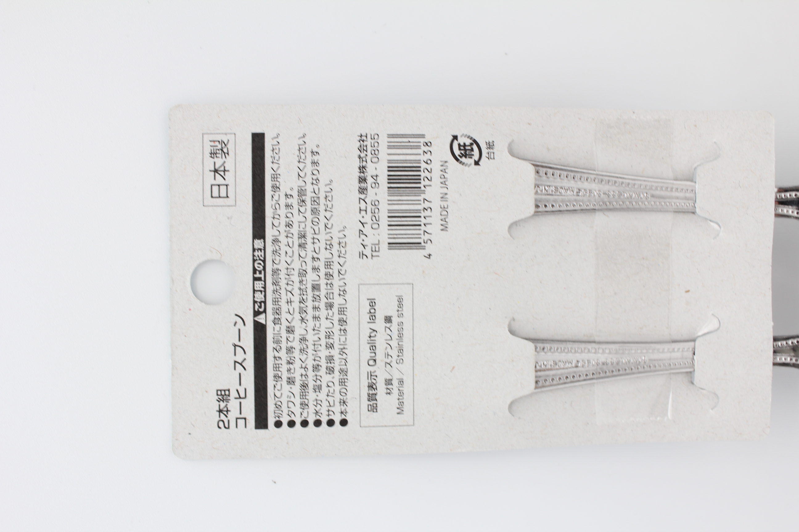 ステンレスコーヒースプーン　2P