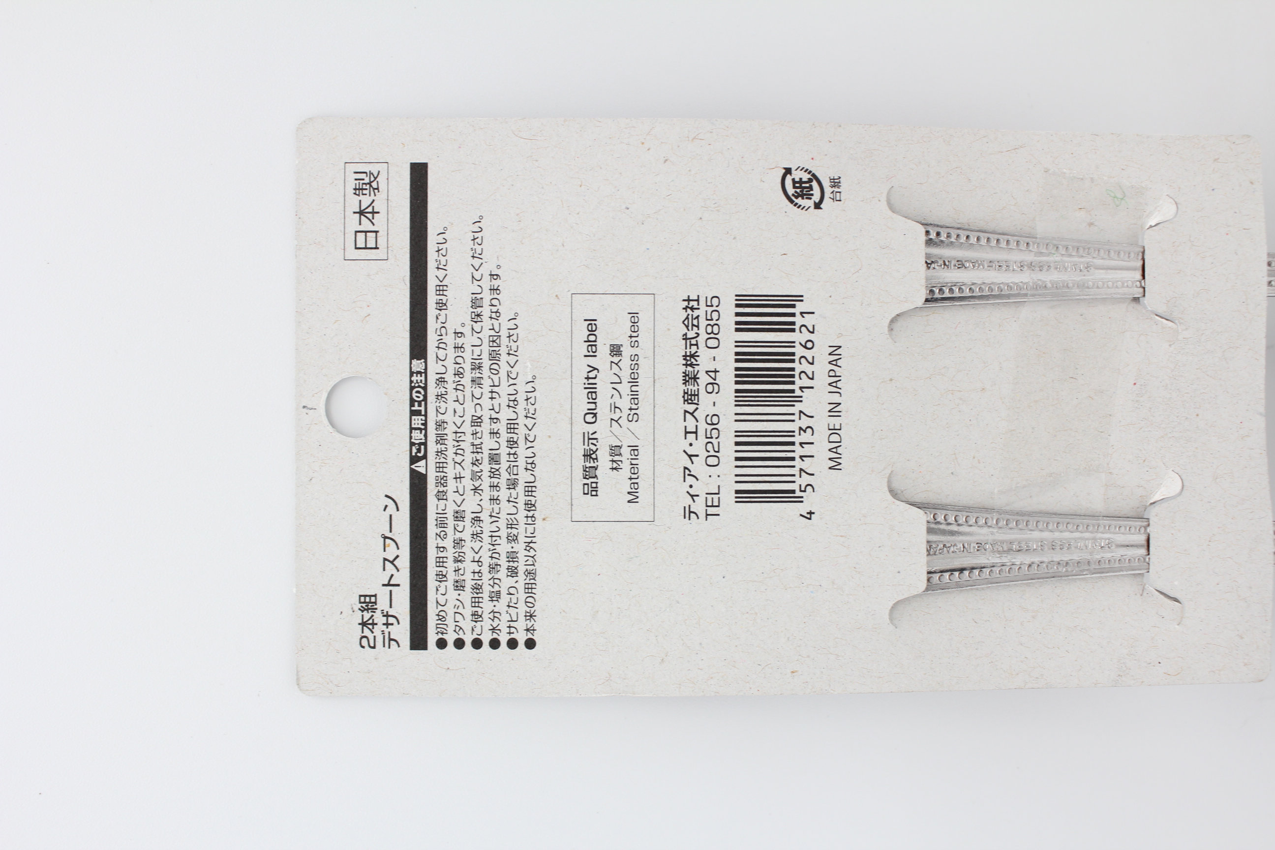 ステンレスデザートスプーン　2P