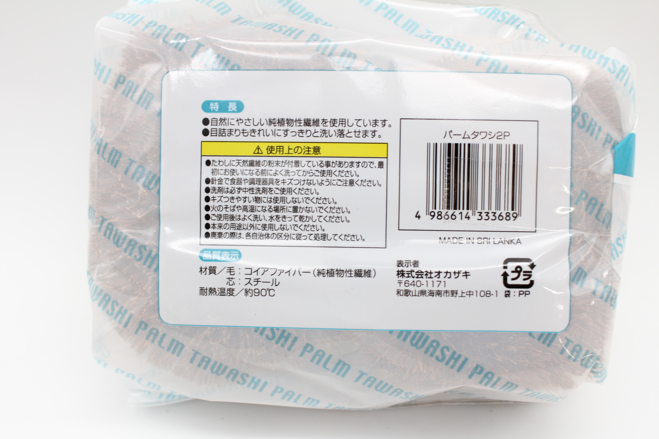 パームたわし　２Ｐ