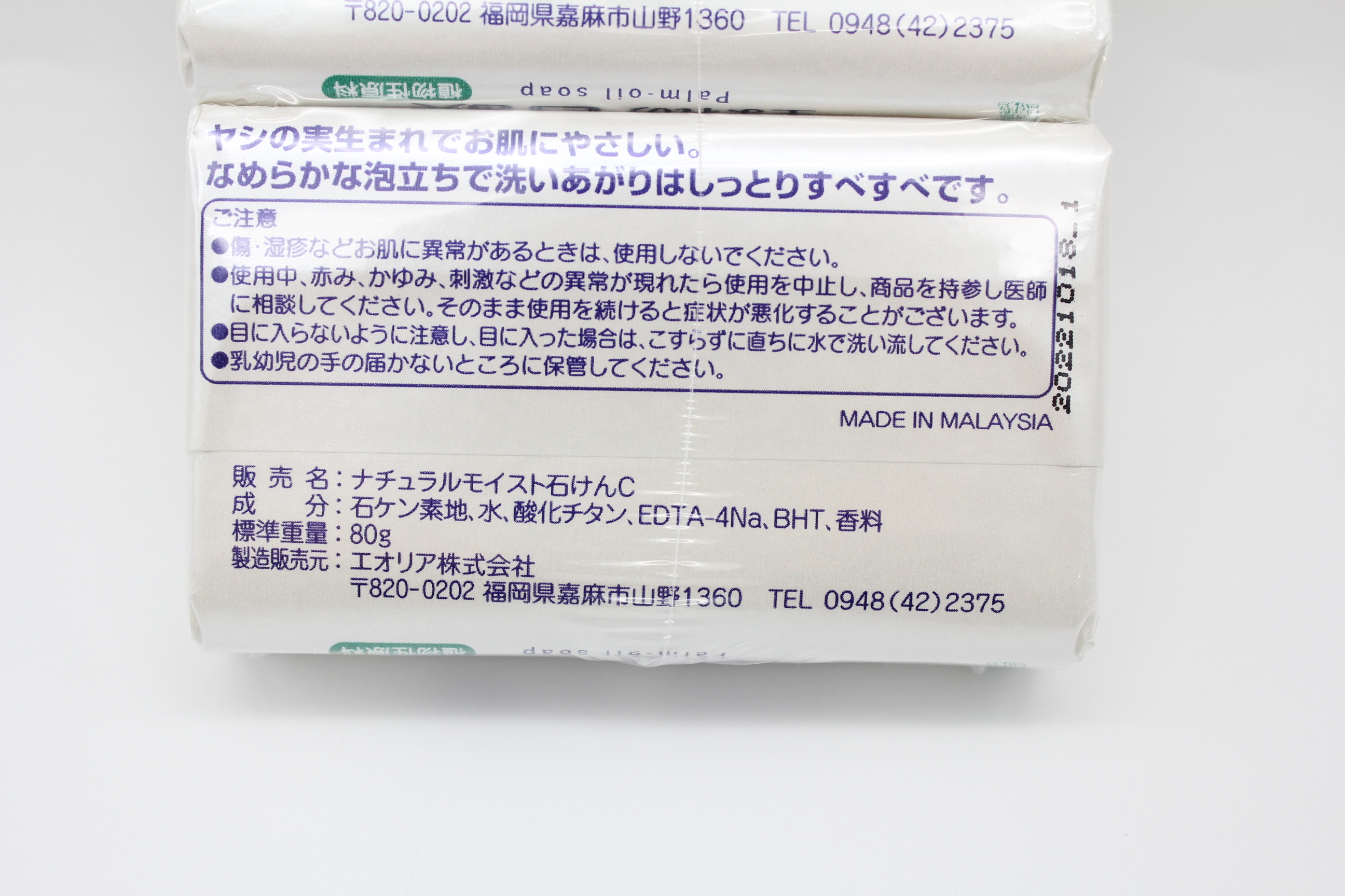 ヤシの実石鹸 80gX2