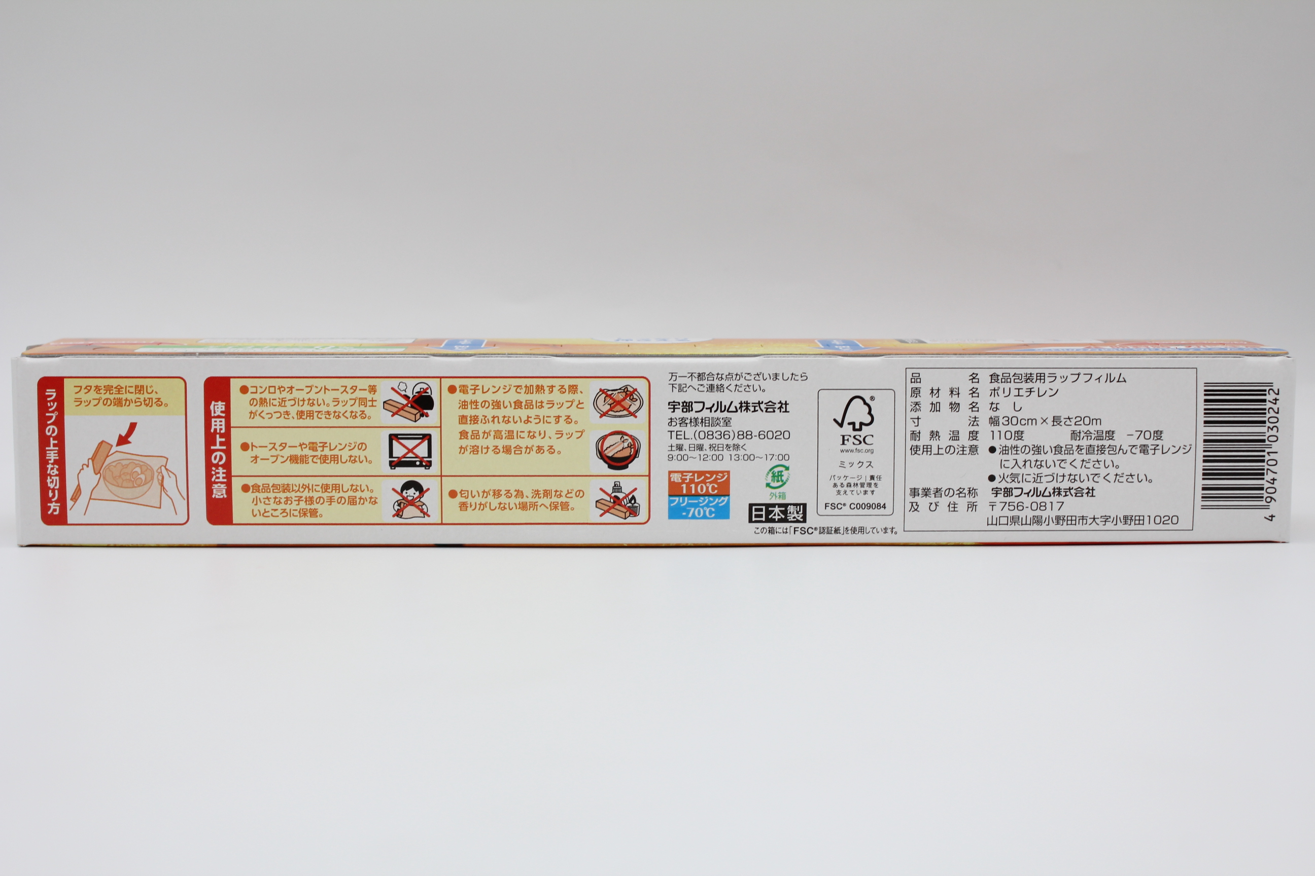 ポリラップ 30cmX20m