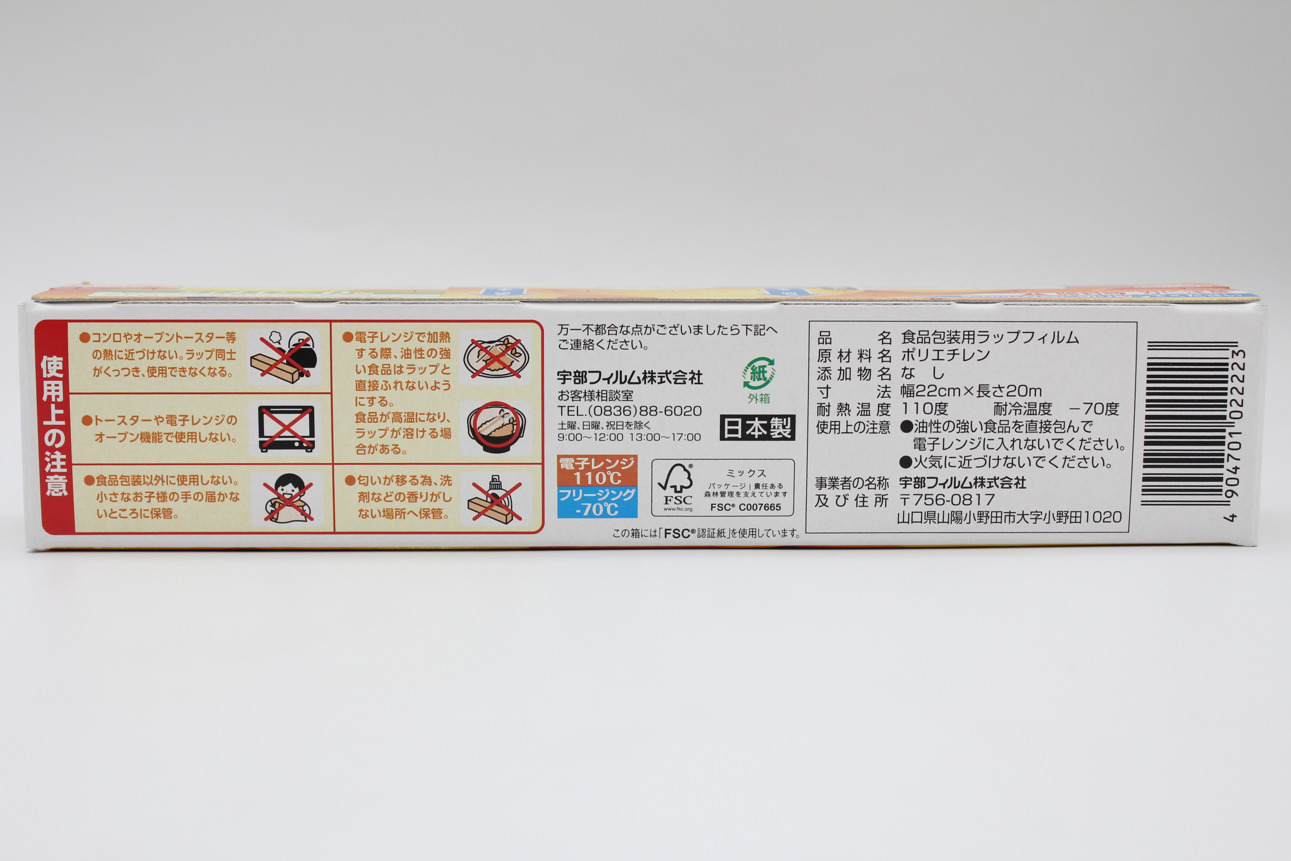 ポリラップ 22cmX20m