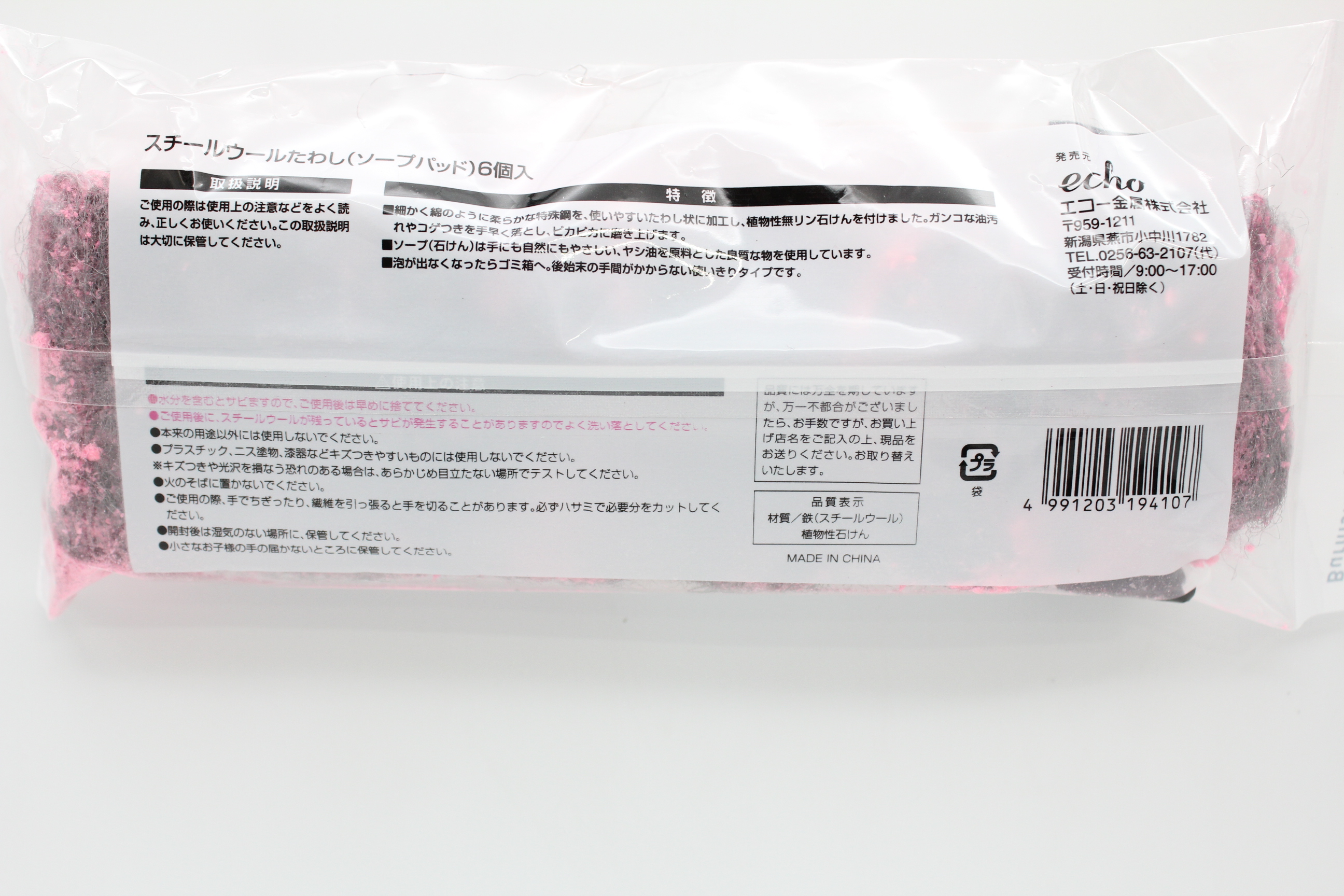 ｽﾁｰﾙｳｰﾙたわし（ｿｰﾌﾟﾊﾟｯﾄﾞ）6個入