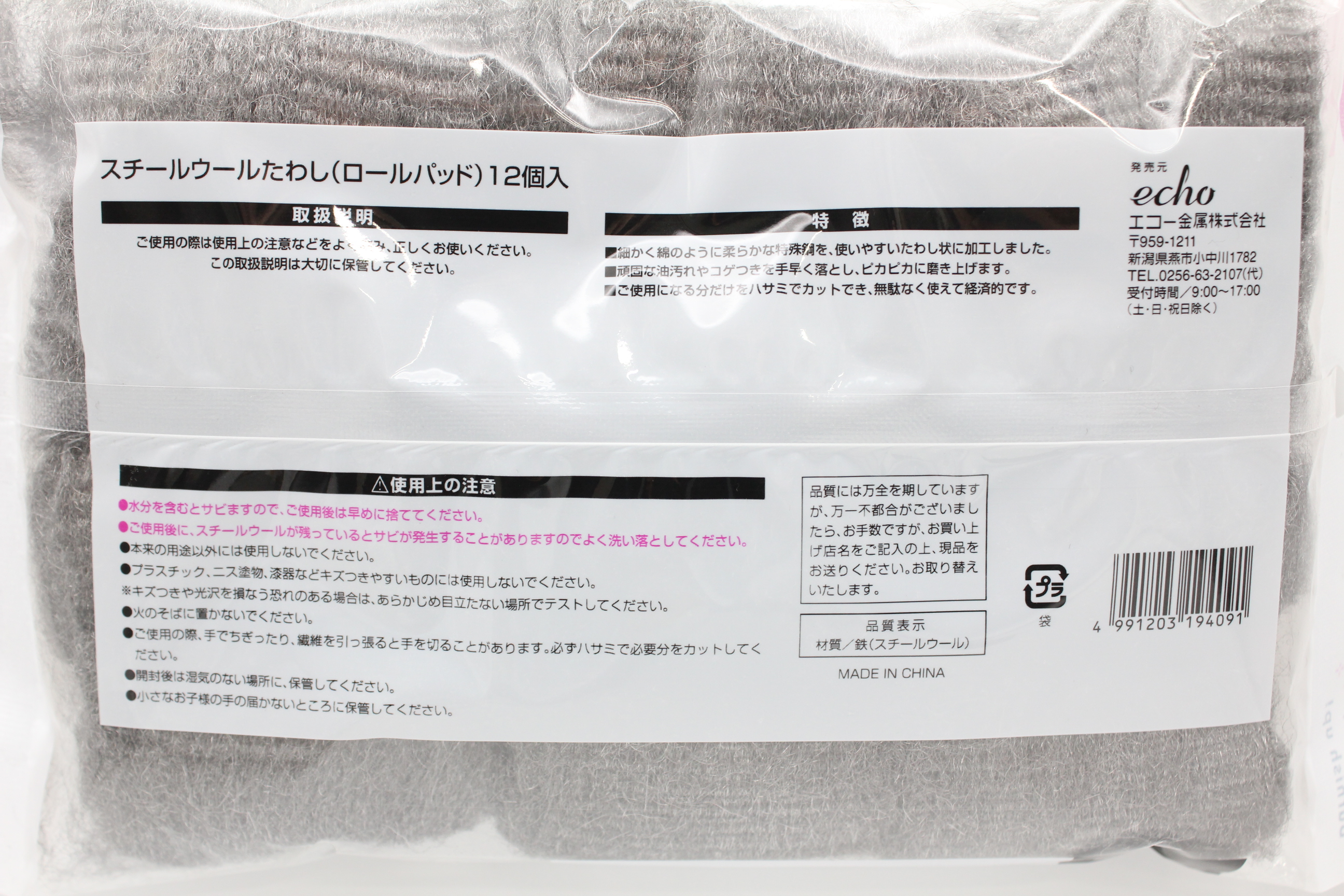 ｽﾁｰﾙｳｰﾙたわし（ﾛｰﾙﾊﾟｯﾄﾞ）12個入