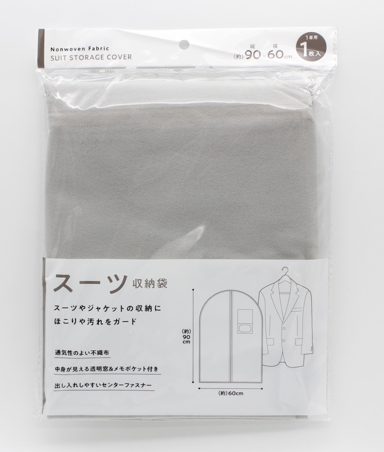 スーツ収納袋