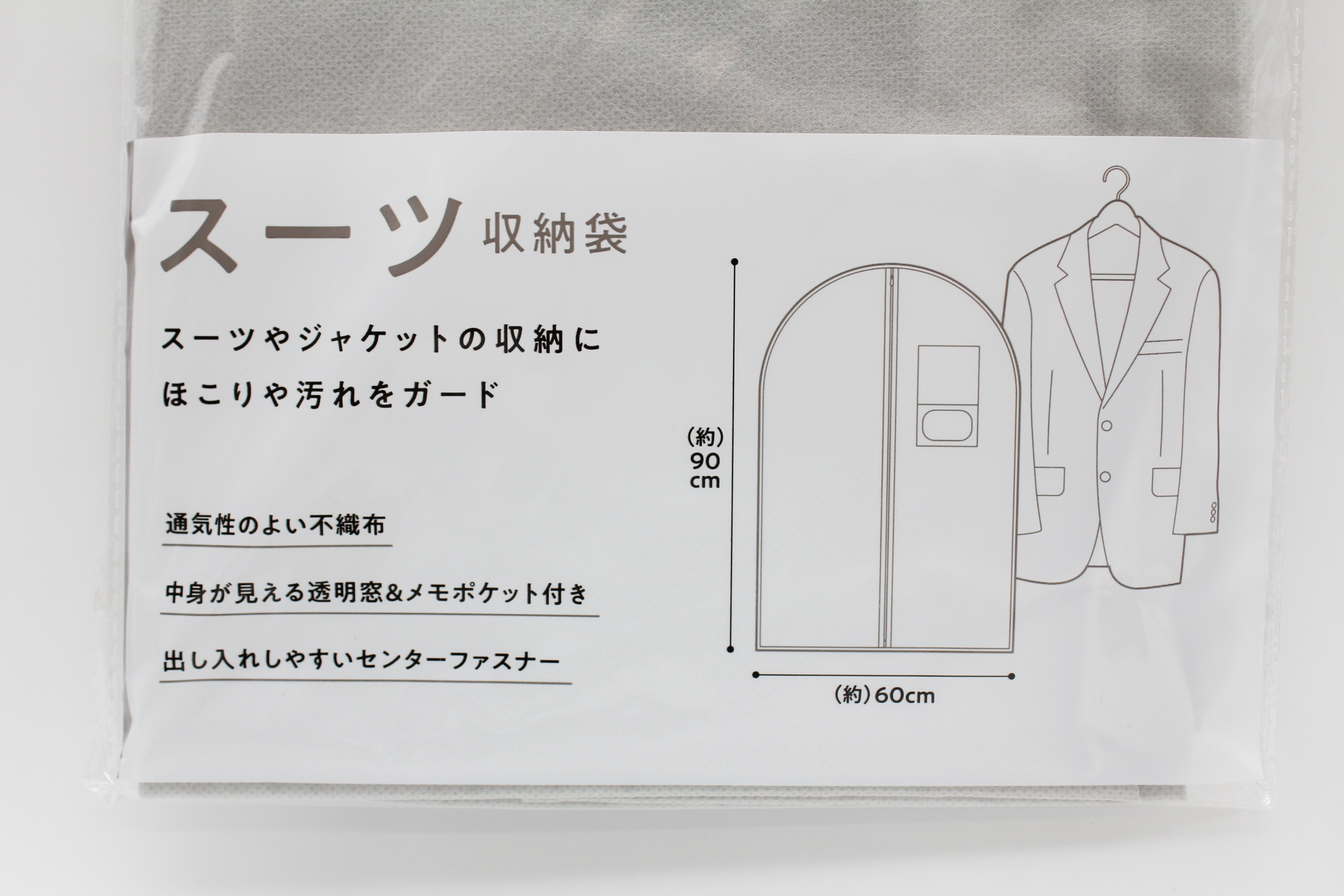 スーツ収納袋